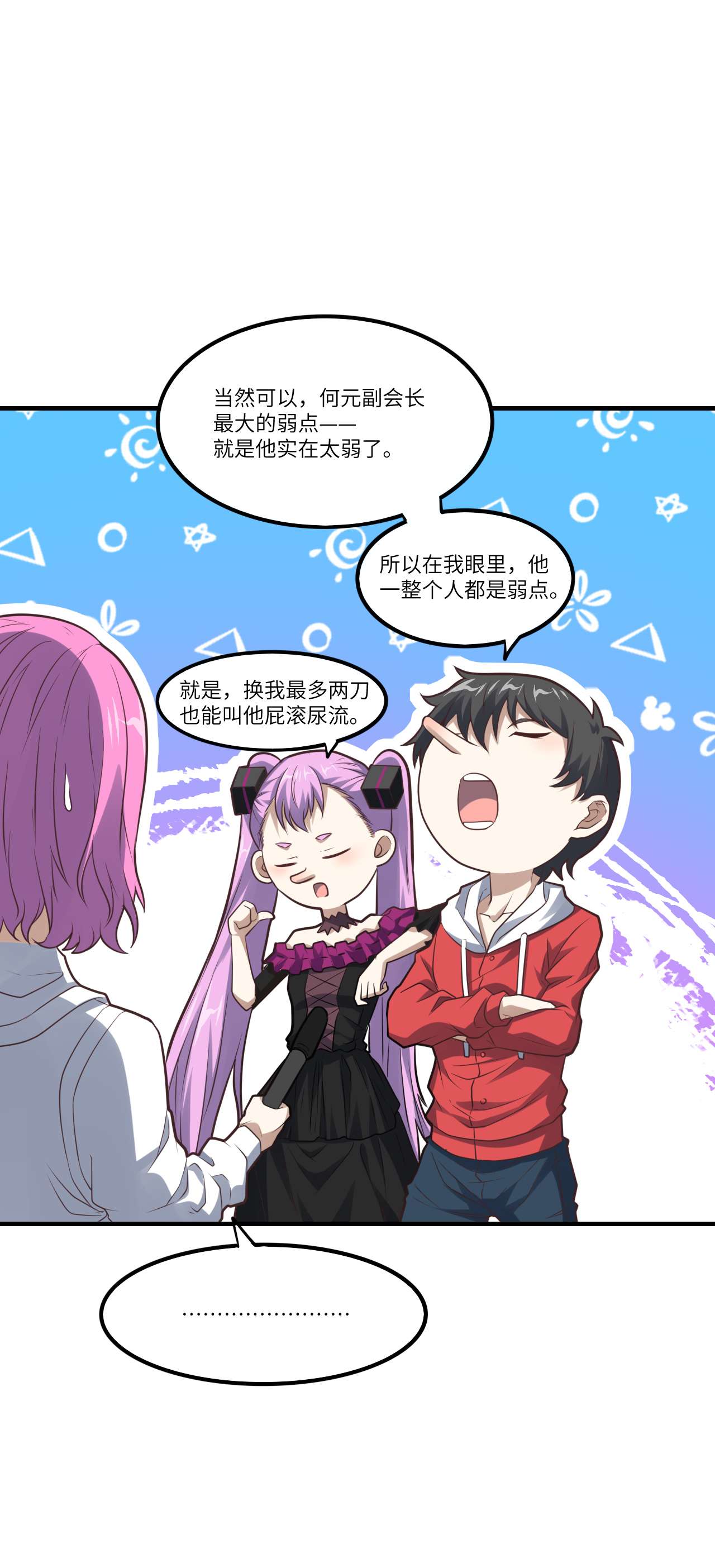 高能来袭第145话 人心险恶 但我有老婆