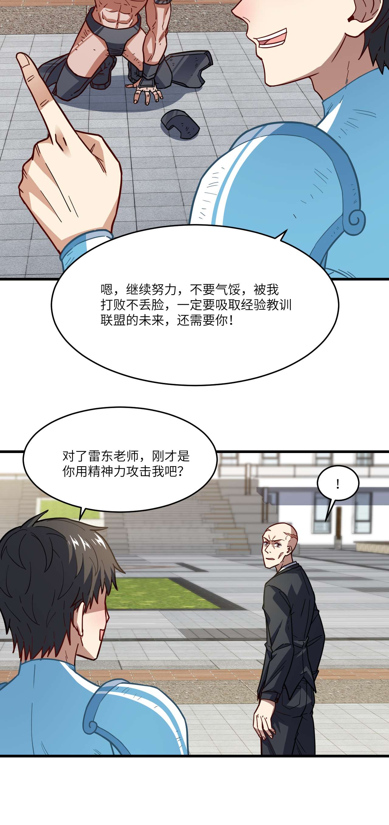 高能来袭第146话 一战成名