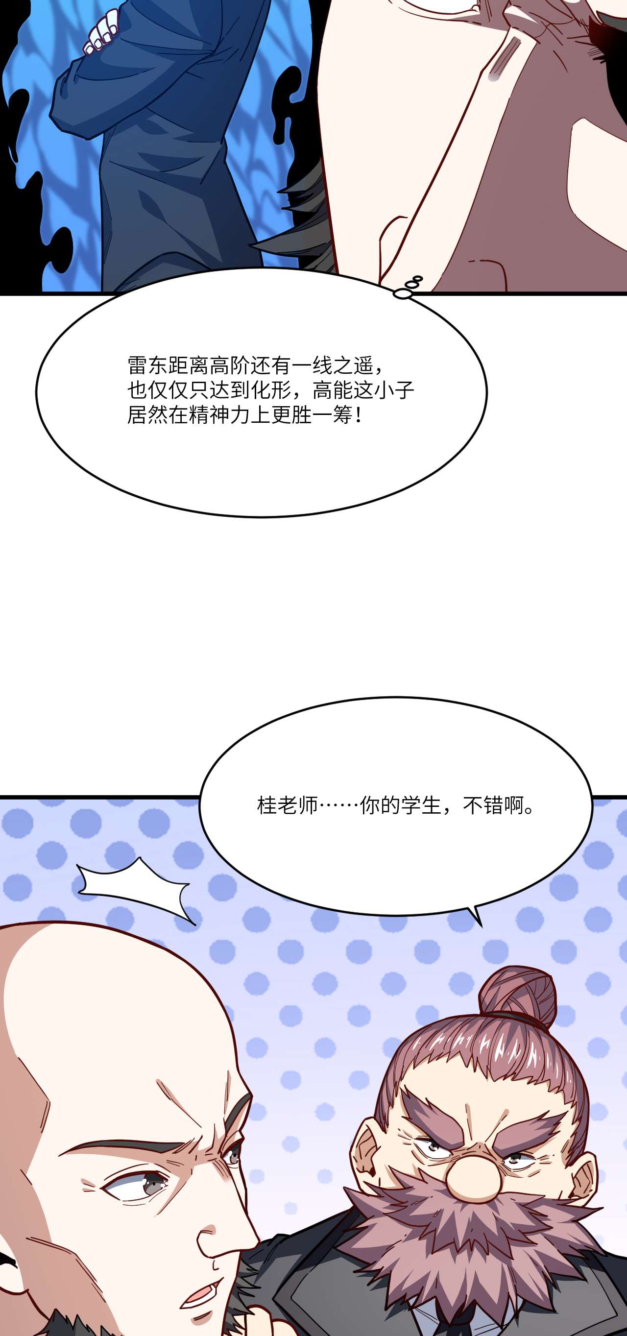 高能来袭第146话 一战成名