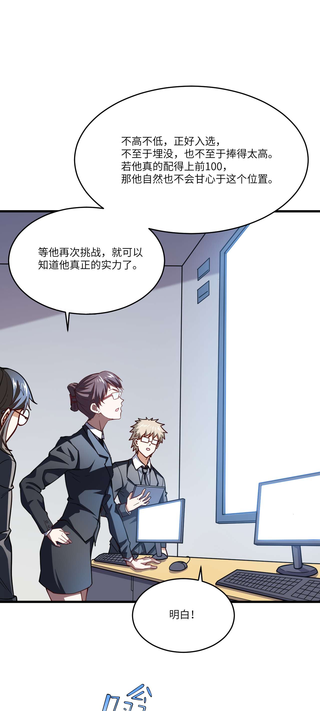 高能来袭第146话 一战成名