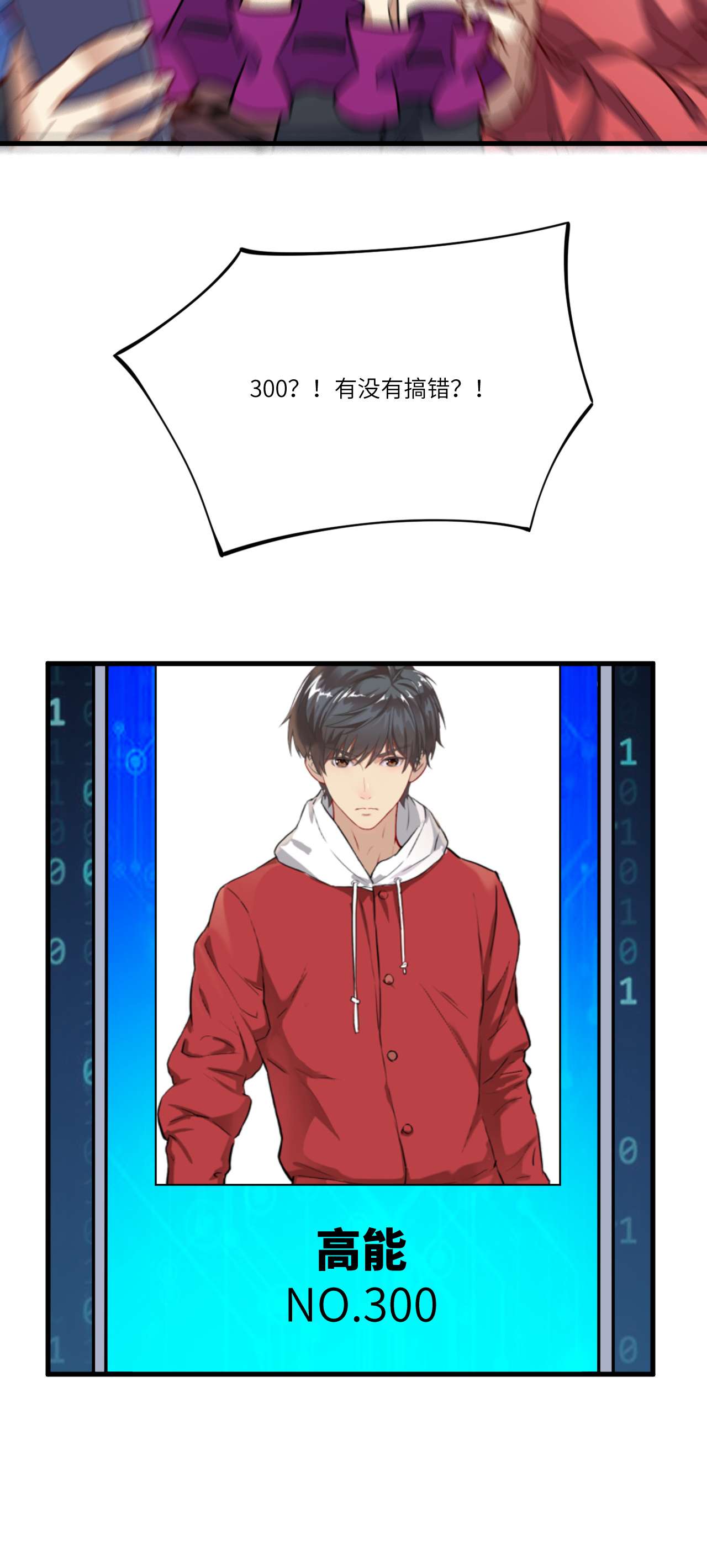 高能来袭第146话 一战成名