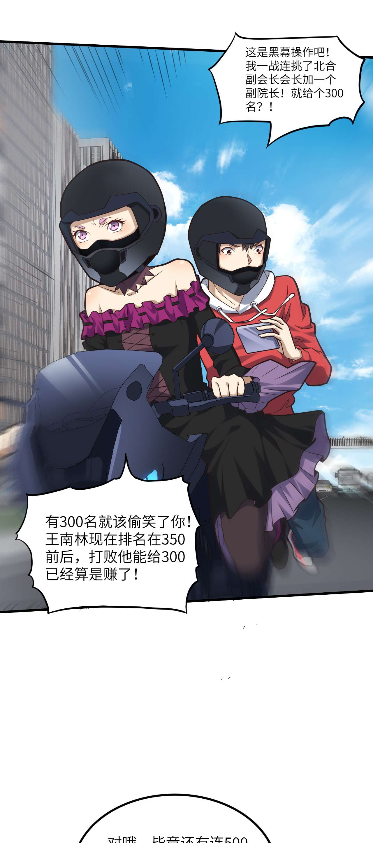 高能来袭第147话 圈钱计划