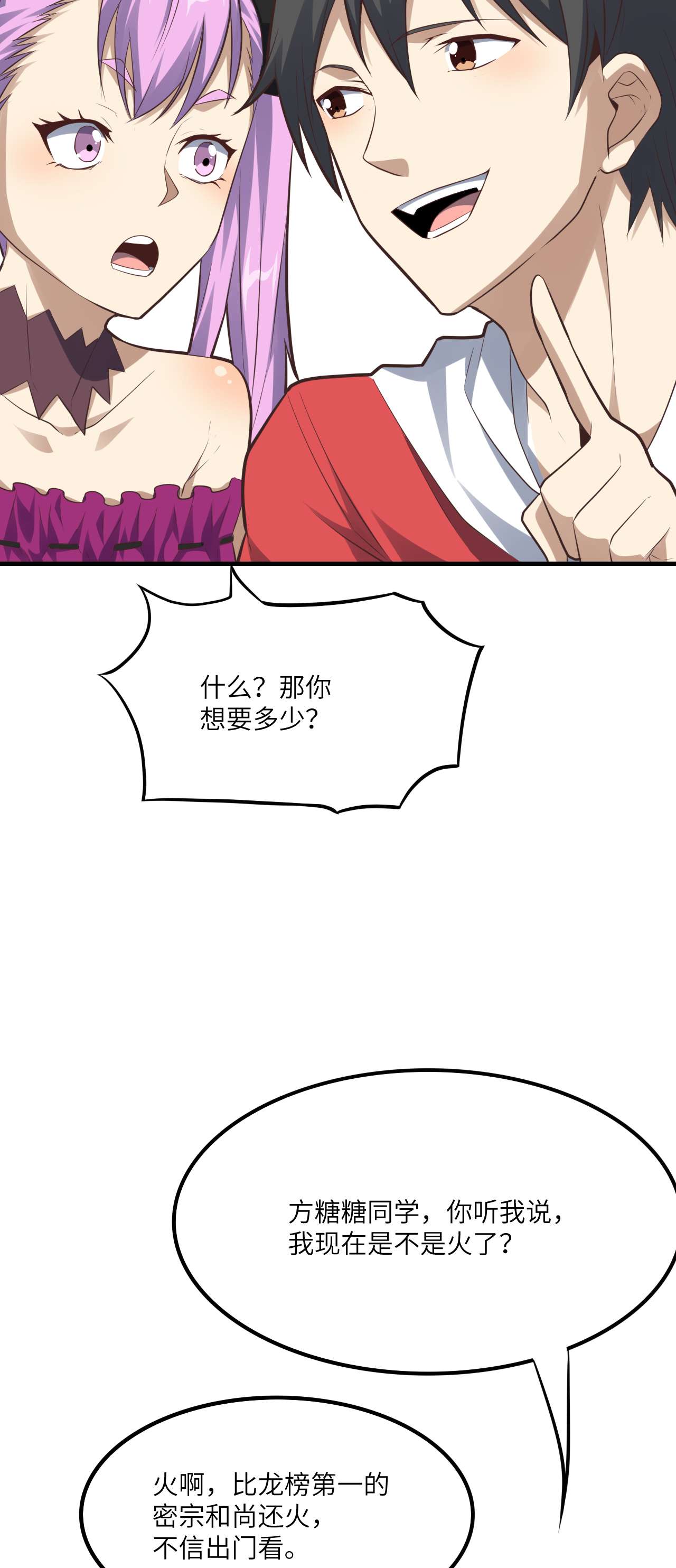 高能来袭第147话 圈钱计划