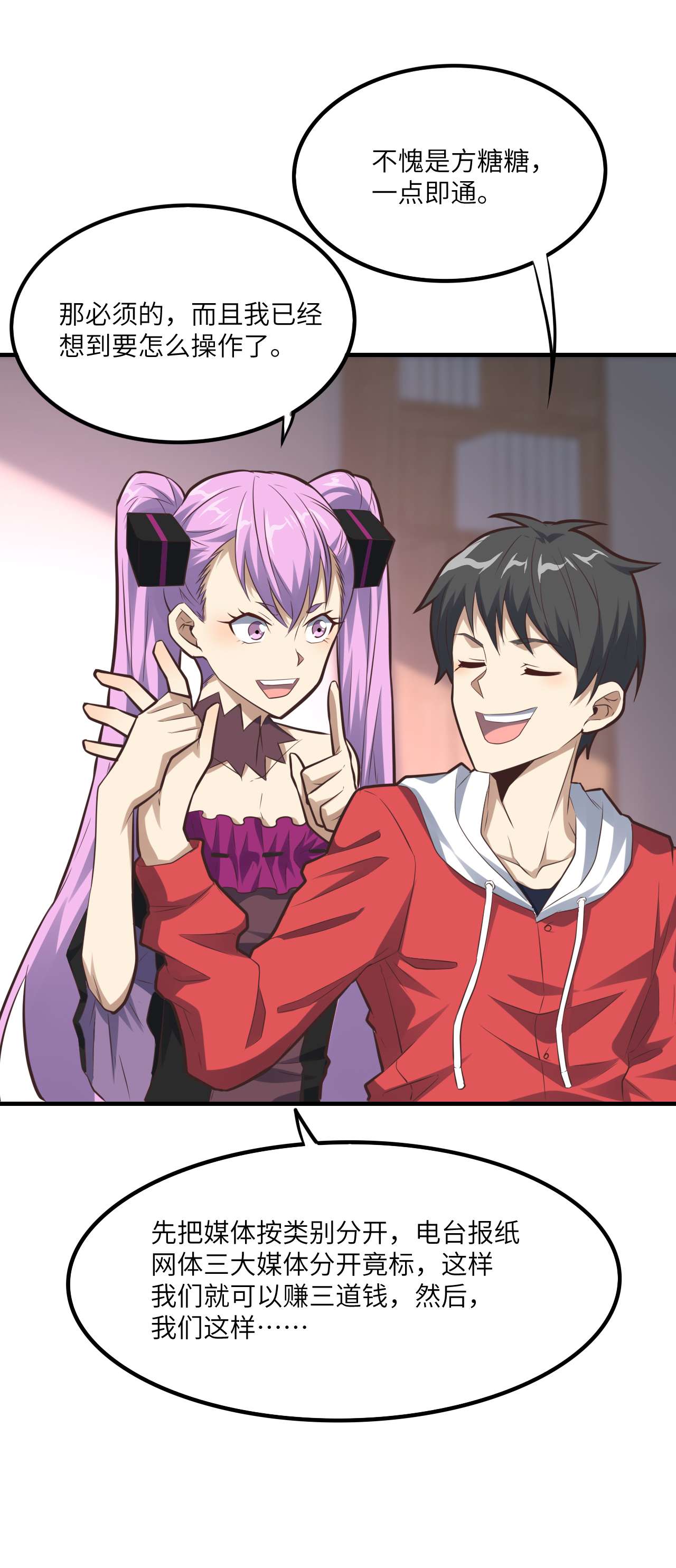 高能来袭第147话 圈钱计划