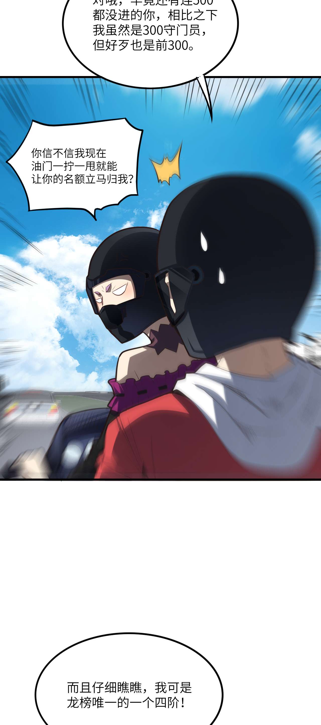 高能来袭第147话 圈钱计划