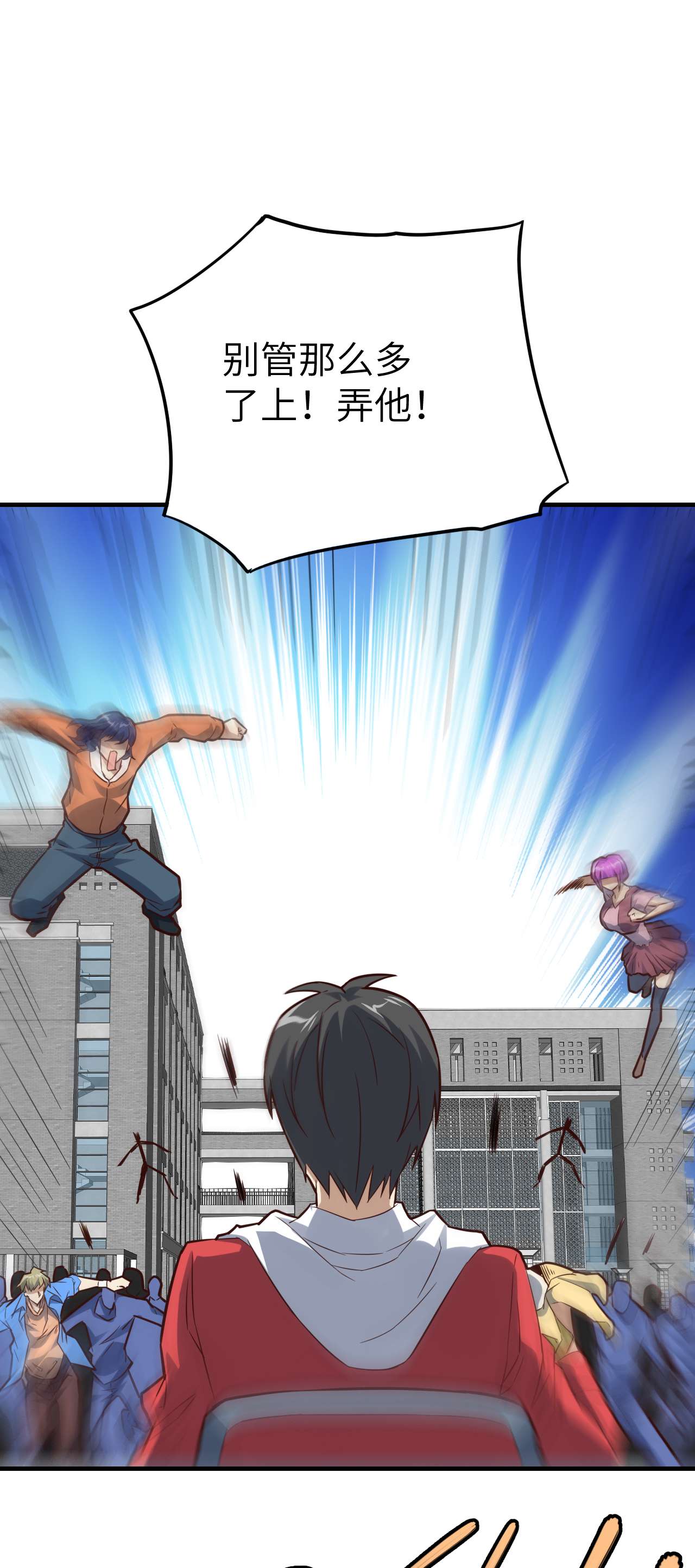 高能来袭第147话 圈钱计划