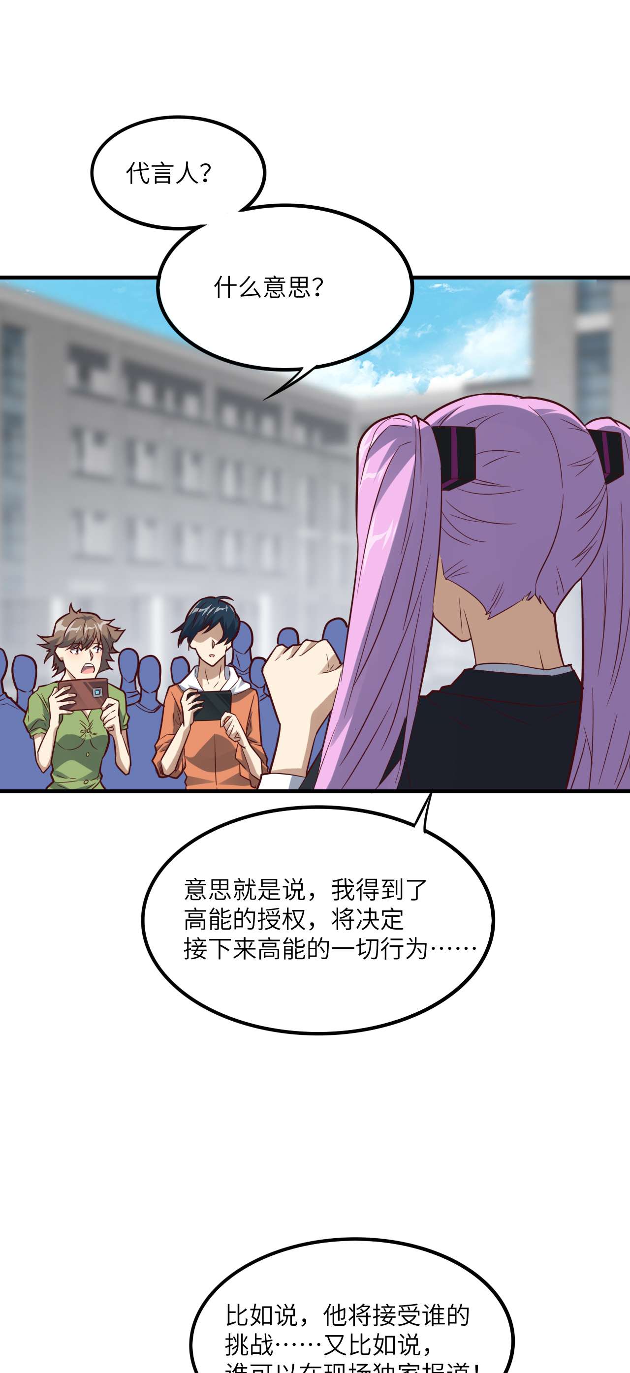 高能来袭第147话 圈钱计划