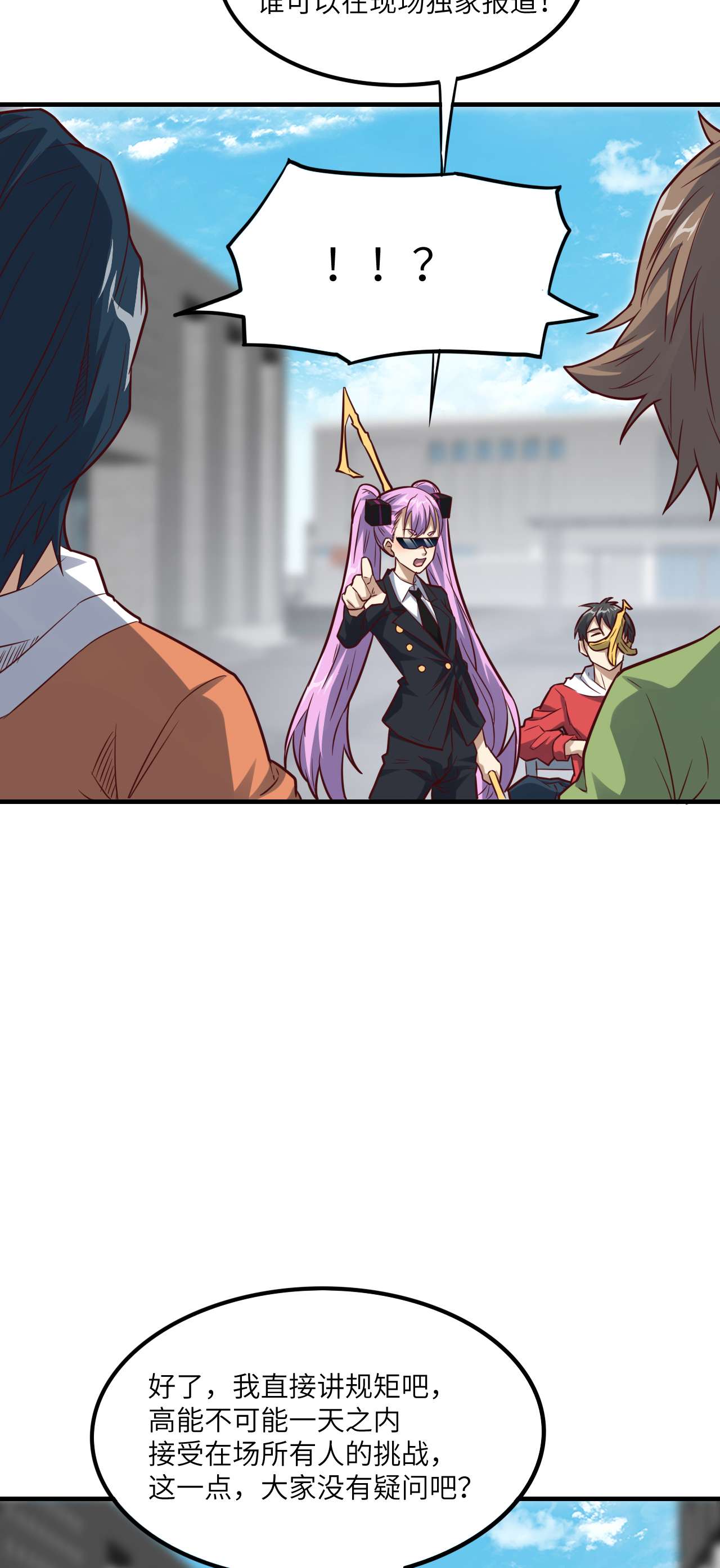 高能来袭第147话 圈钱计划