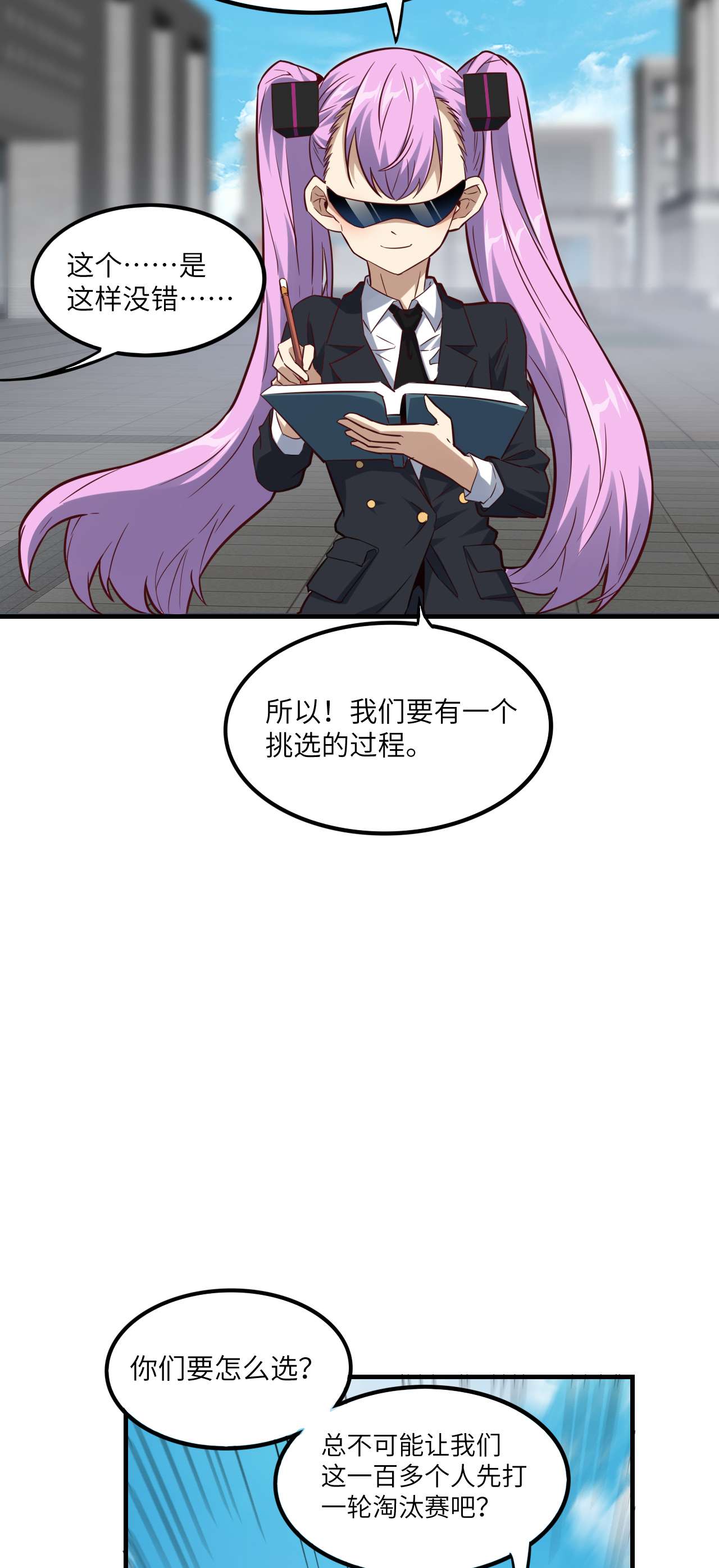 高能来袭第147话 圈钱计划