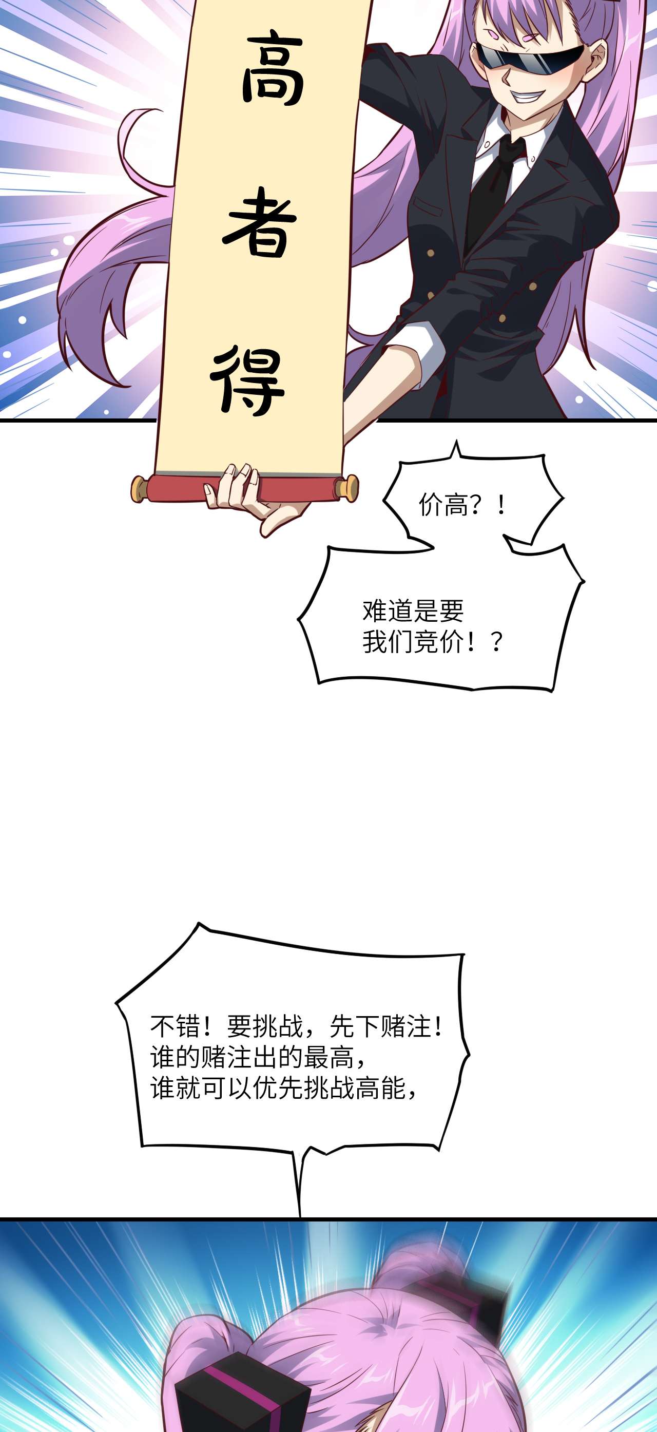 高能来袭第147话 圈钱计划