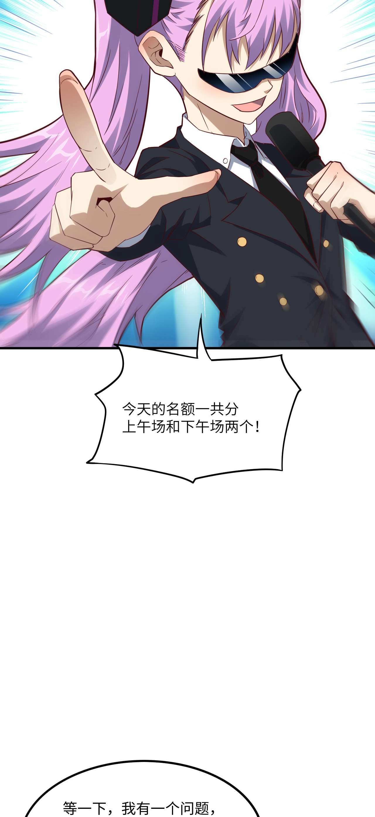 高能来袭第147话 圈钱计划