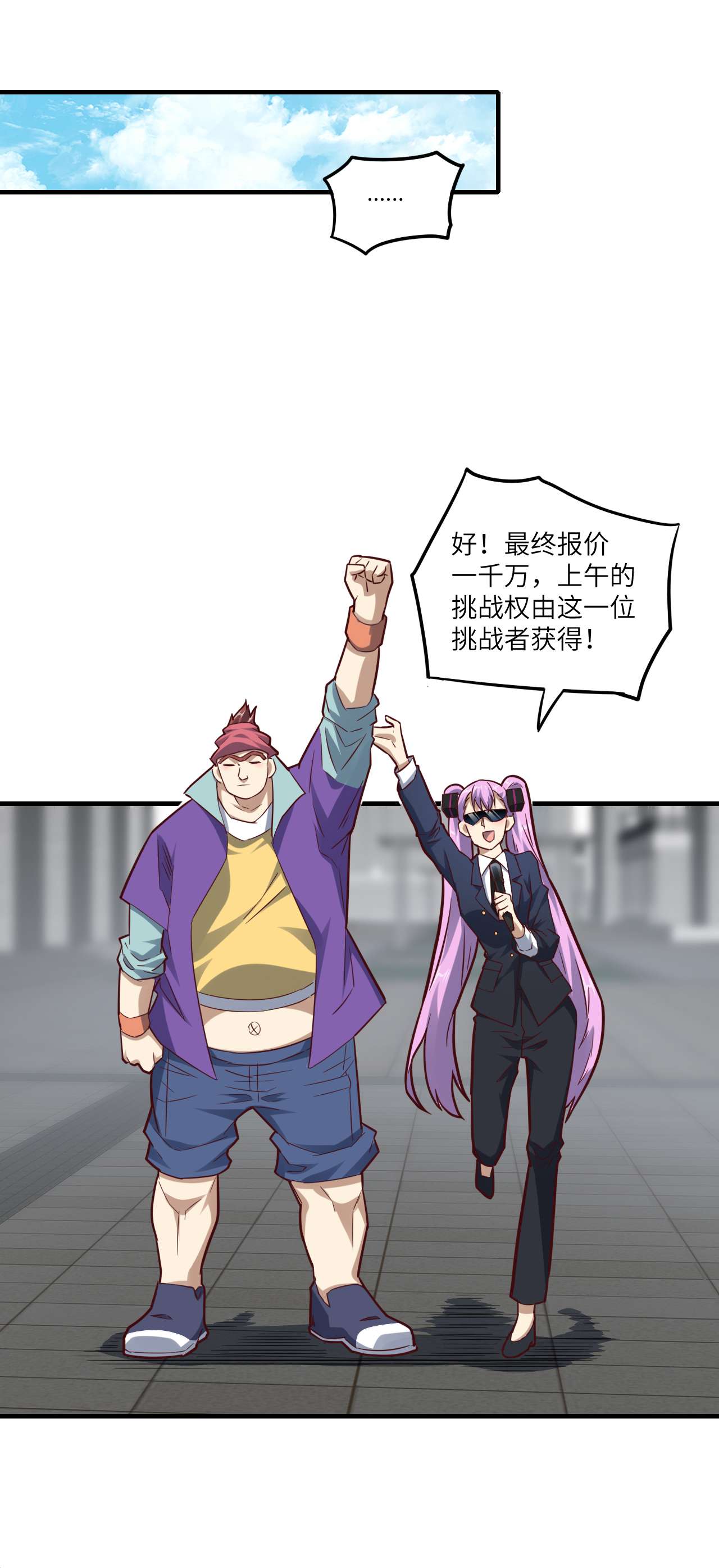 高能来袭第147话 圈钱计划