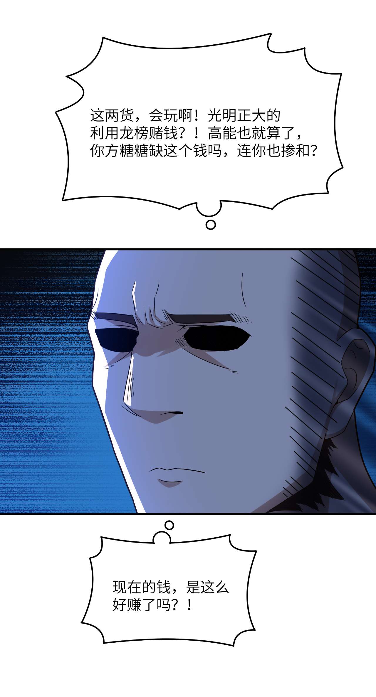 高能来袭第147话 圈钱计划