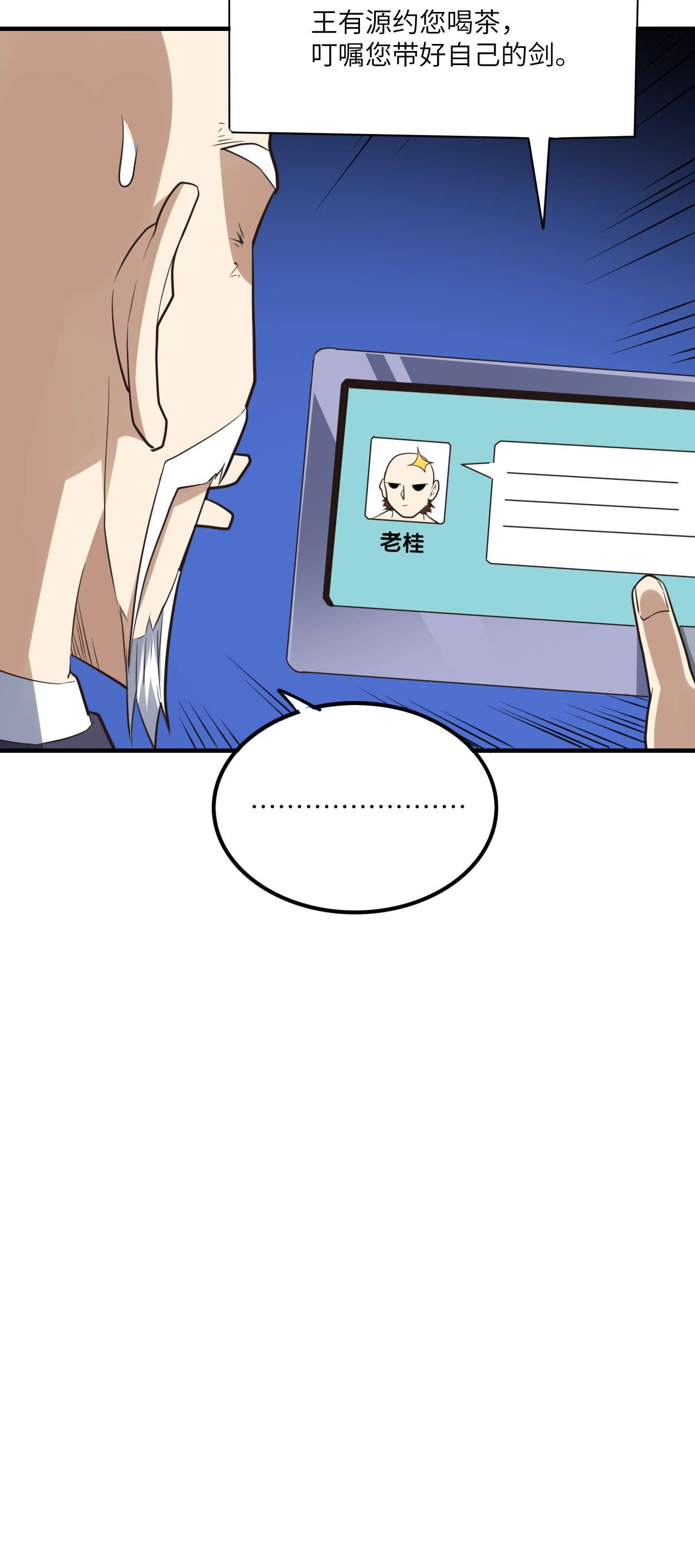 高能来袭第147话 圈钱计划