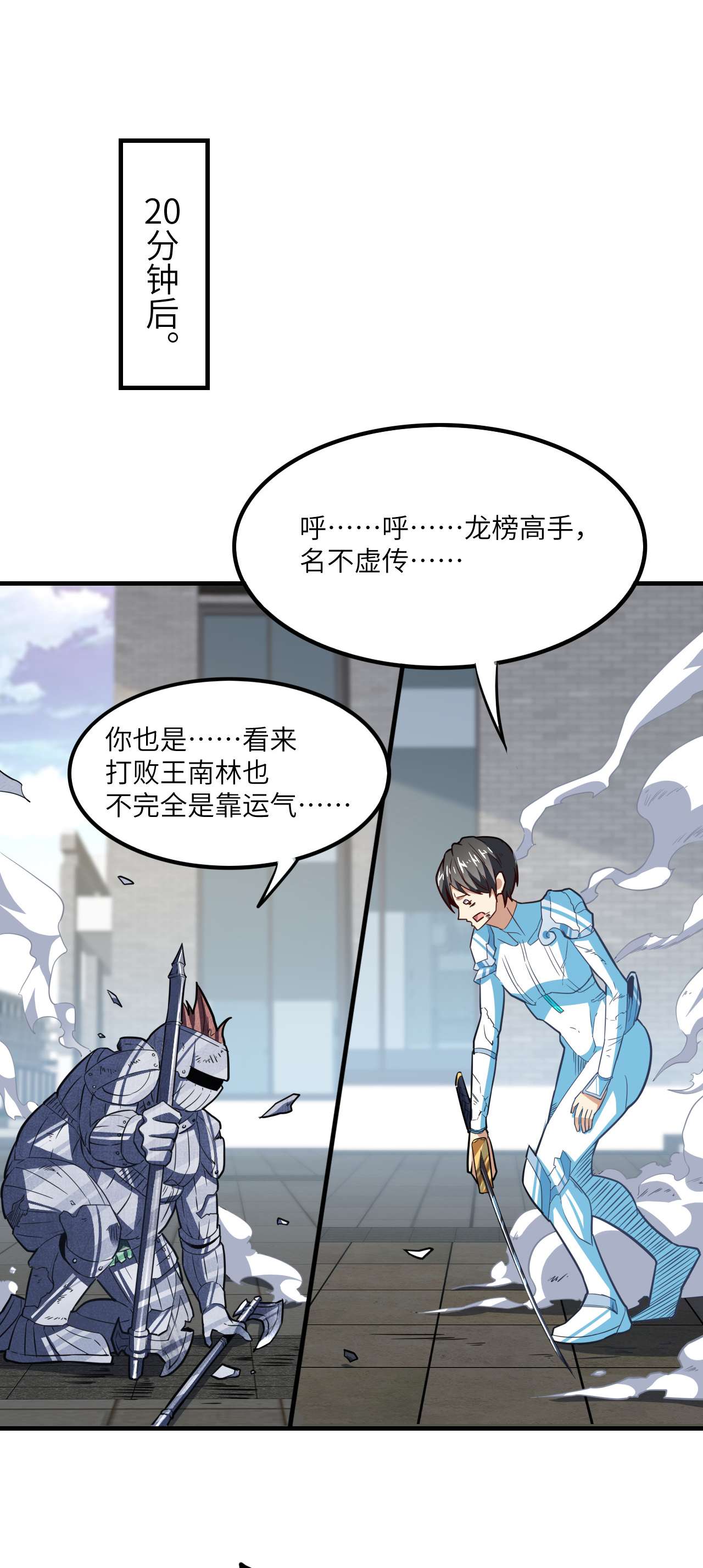 高能来袭第148话 演技浮夸