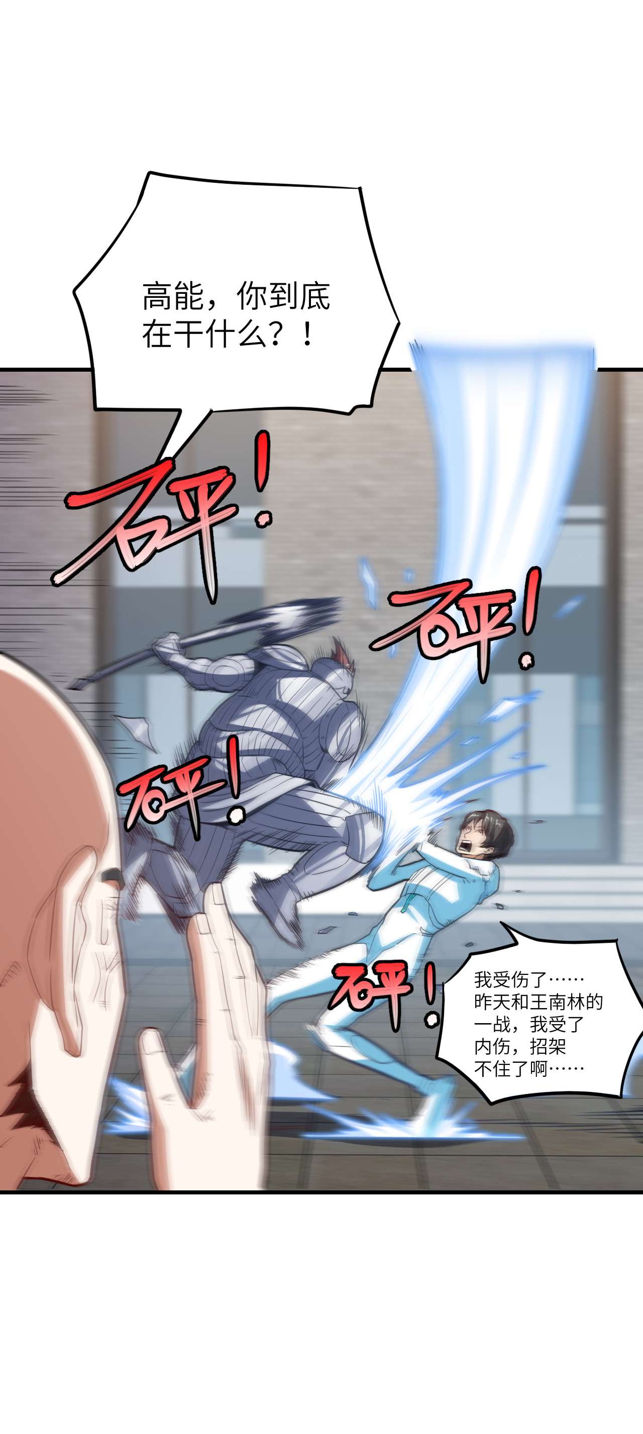 高能来袭第148话 演技浮夸