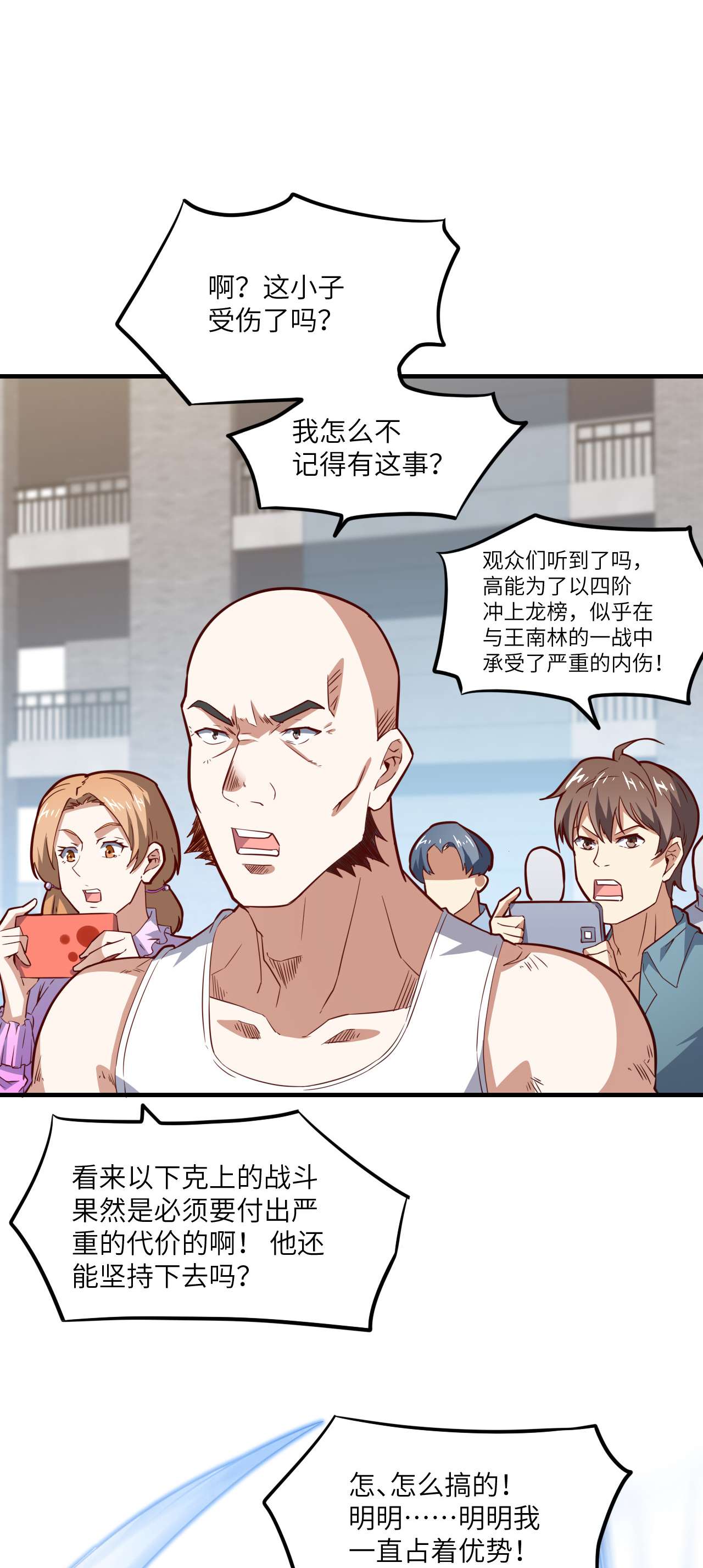 高能来袭第148话 演技浮夸