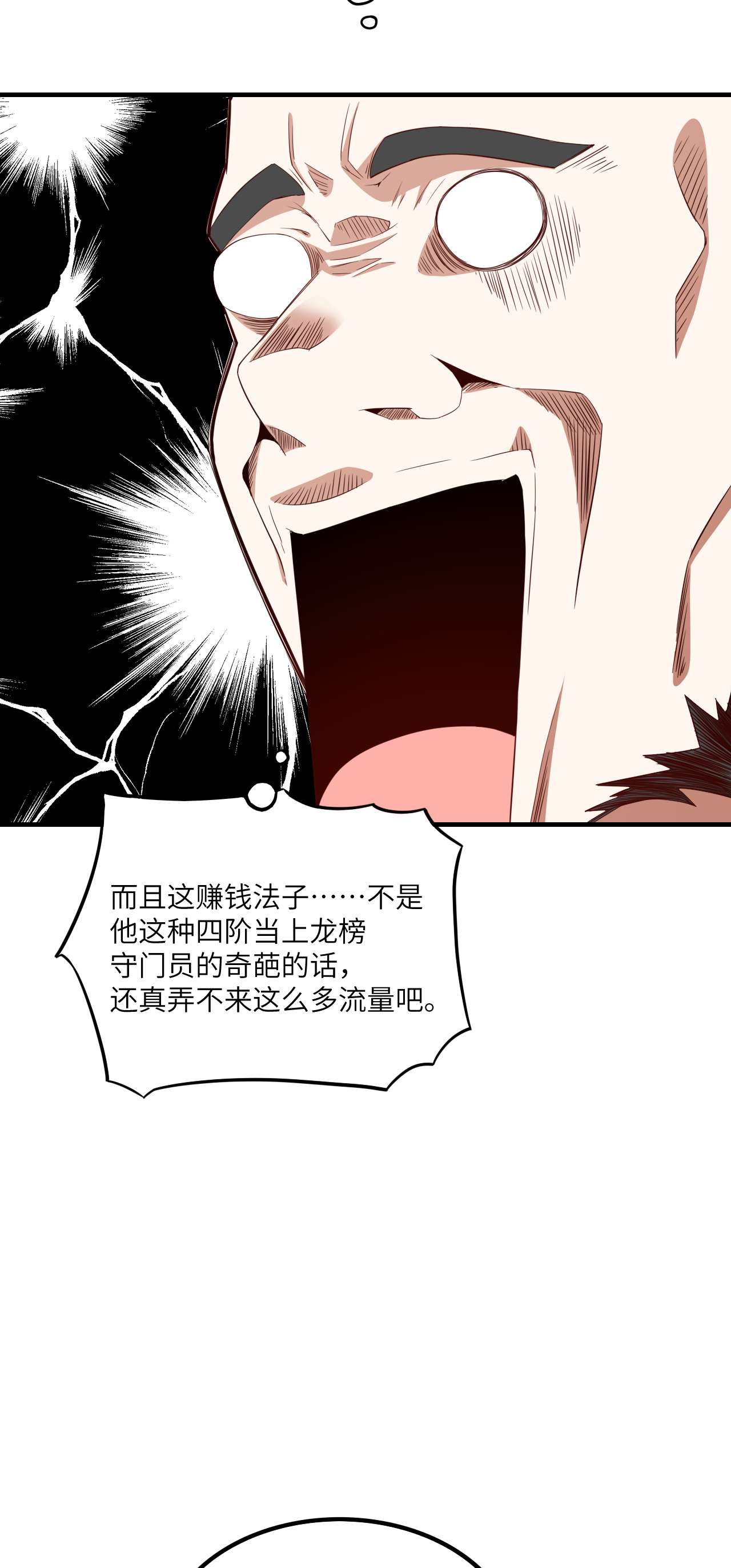 高能来袭第148话 演技浮夸