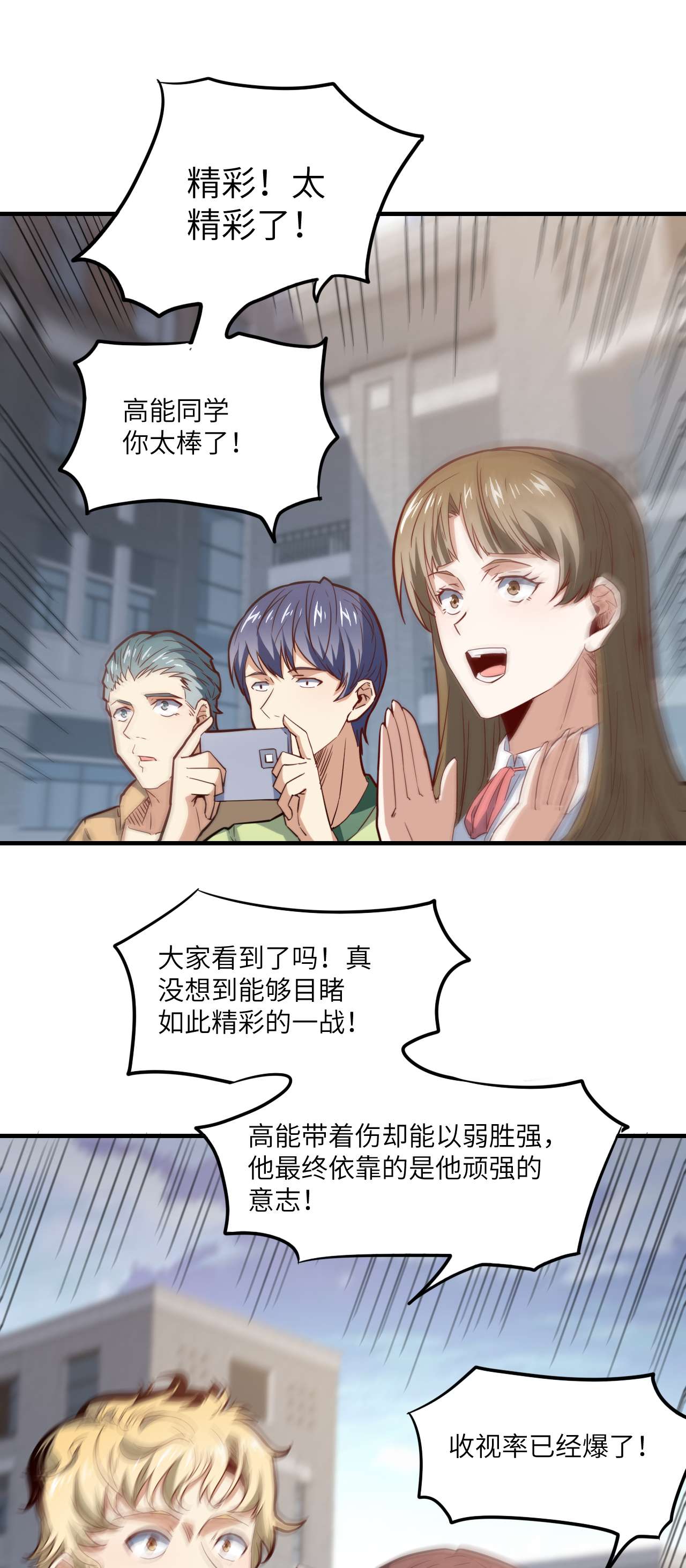 高能来袭第148话 演技浮夸