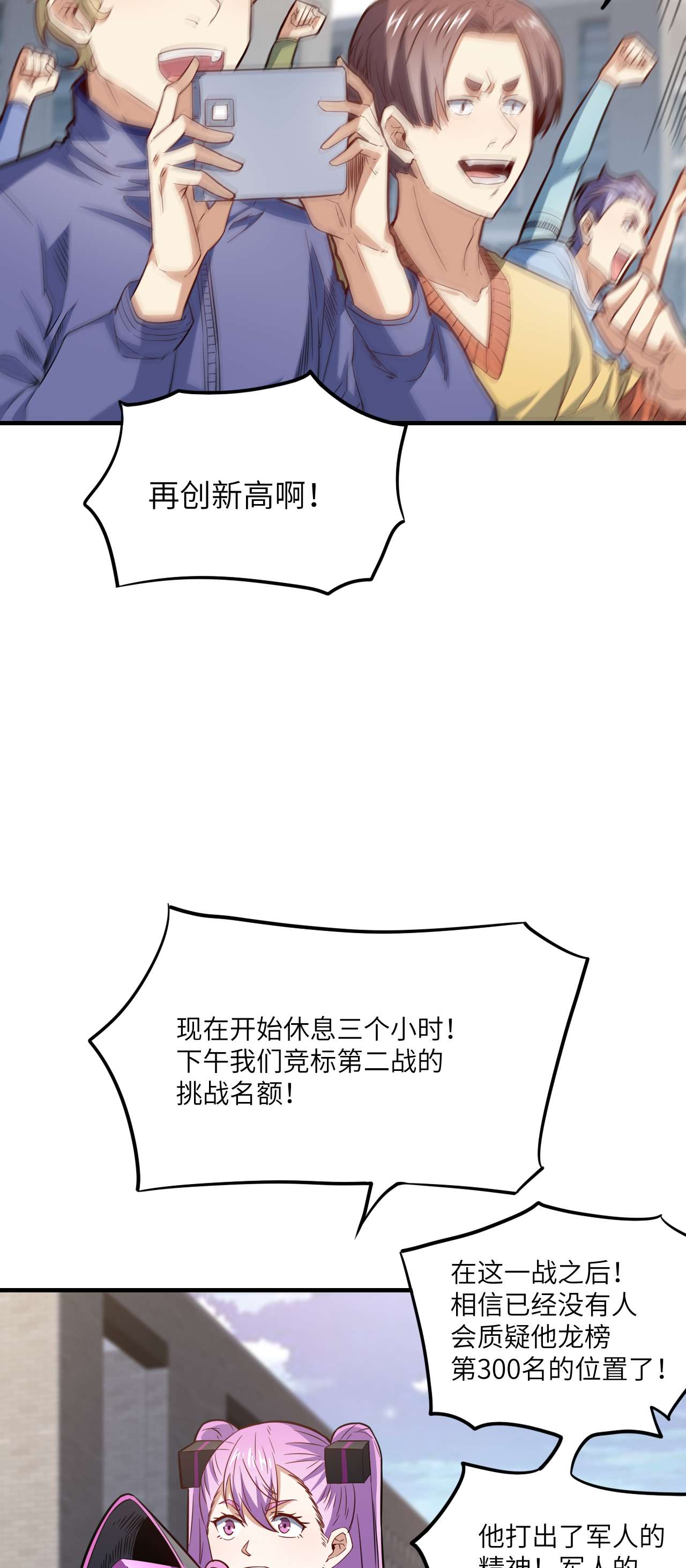 高能来袭第148话 演技浮夸