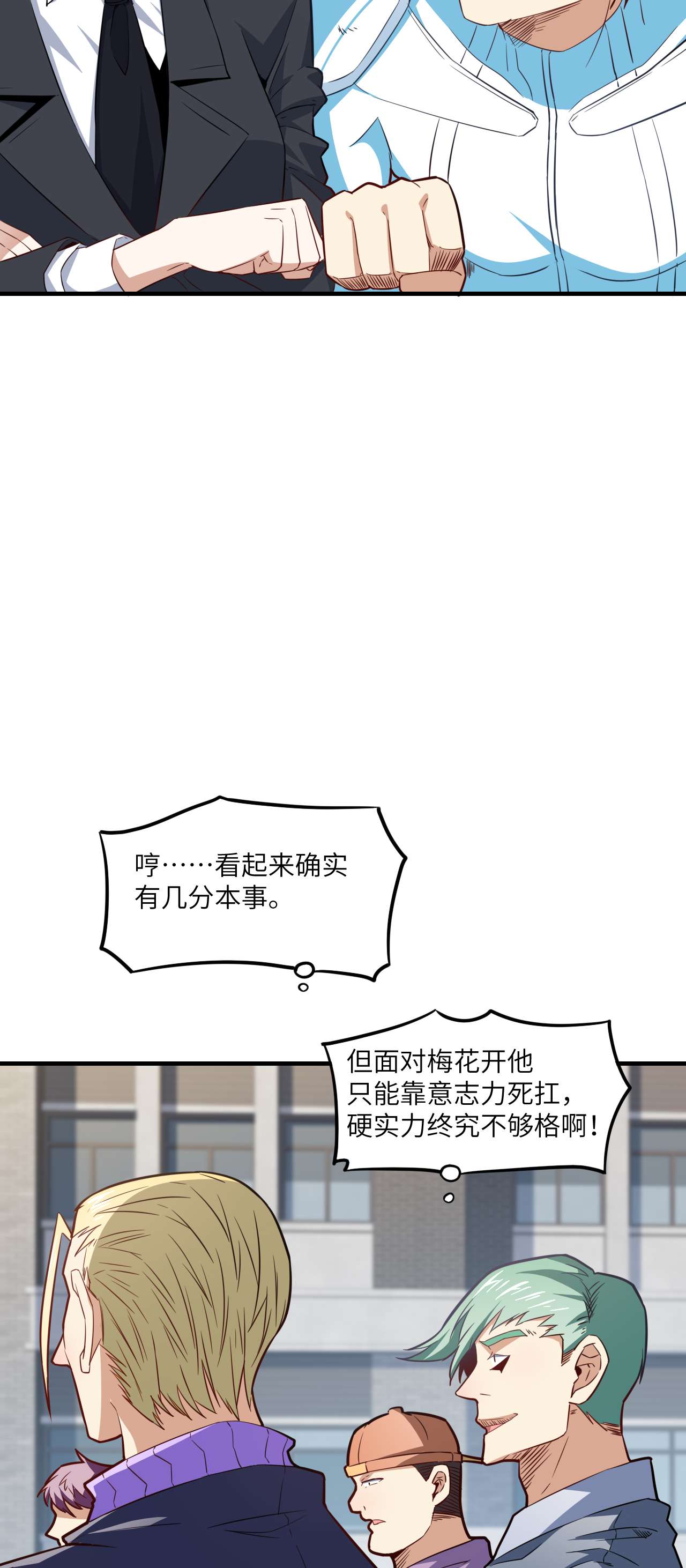 高能来袭第148话 演技浮夸