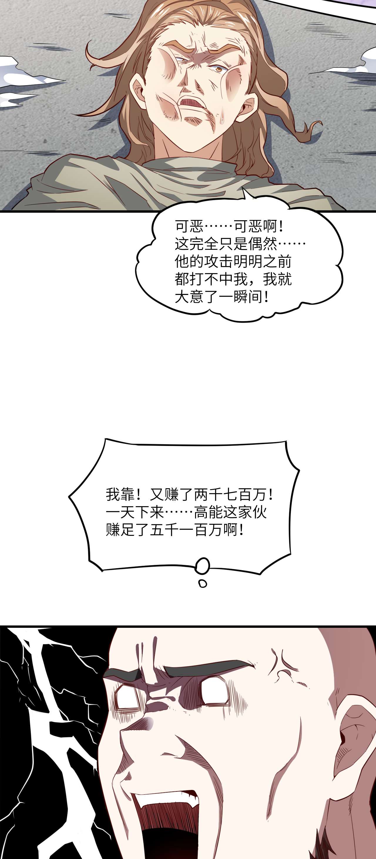 高能来袭第148话 演技浮夸