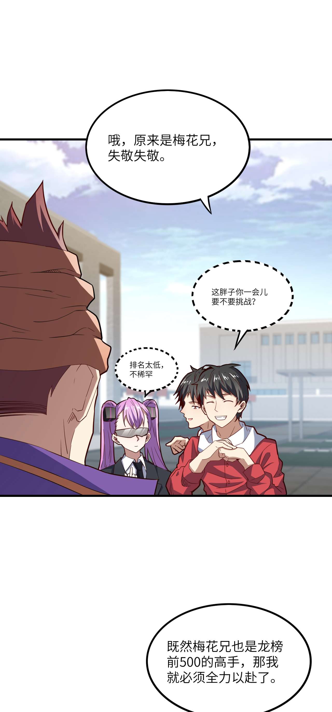 高能来袭第148话 演技浮夸