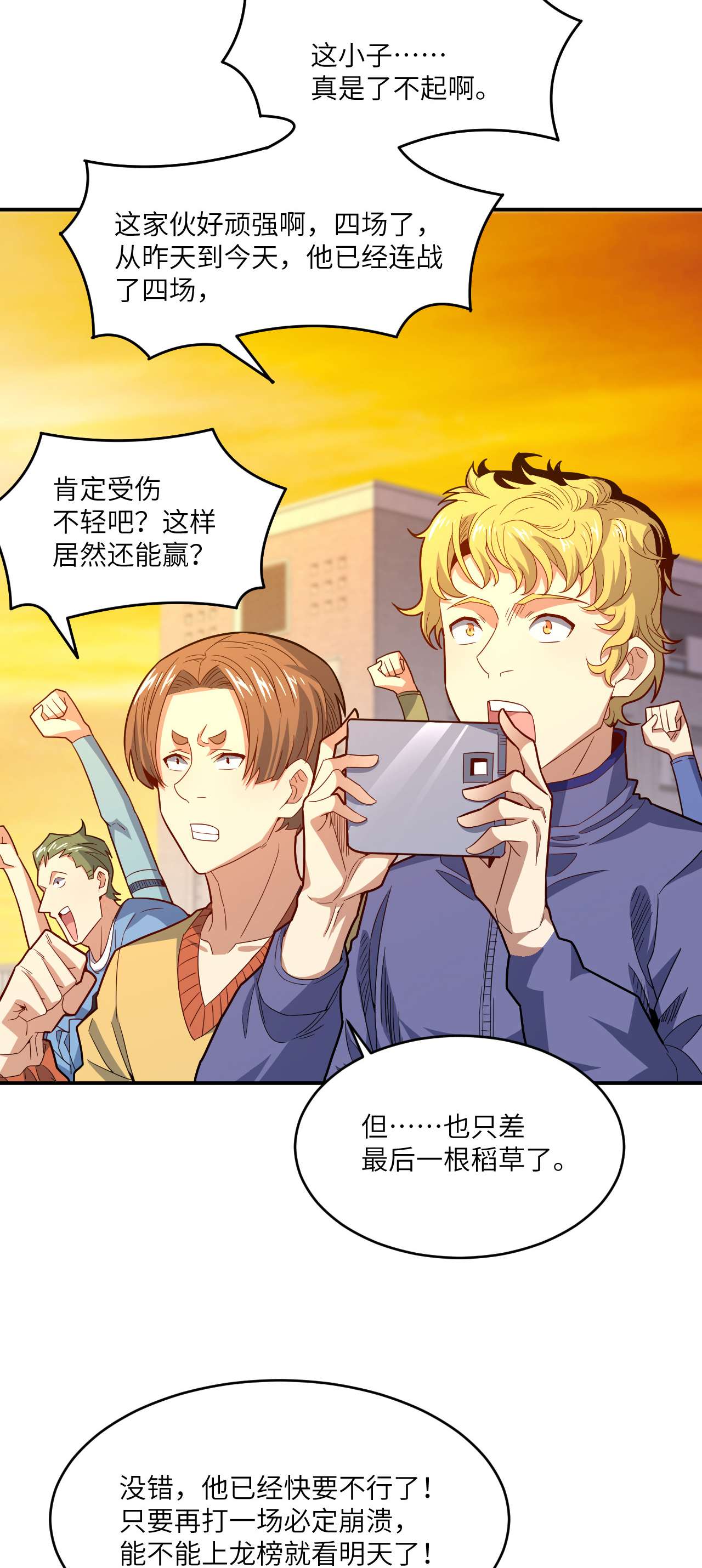 高能来袭第148话 演技浮夸