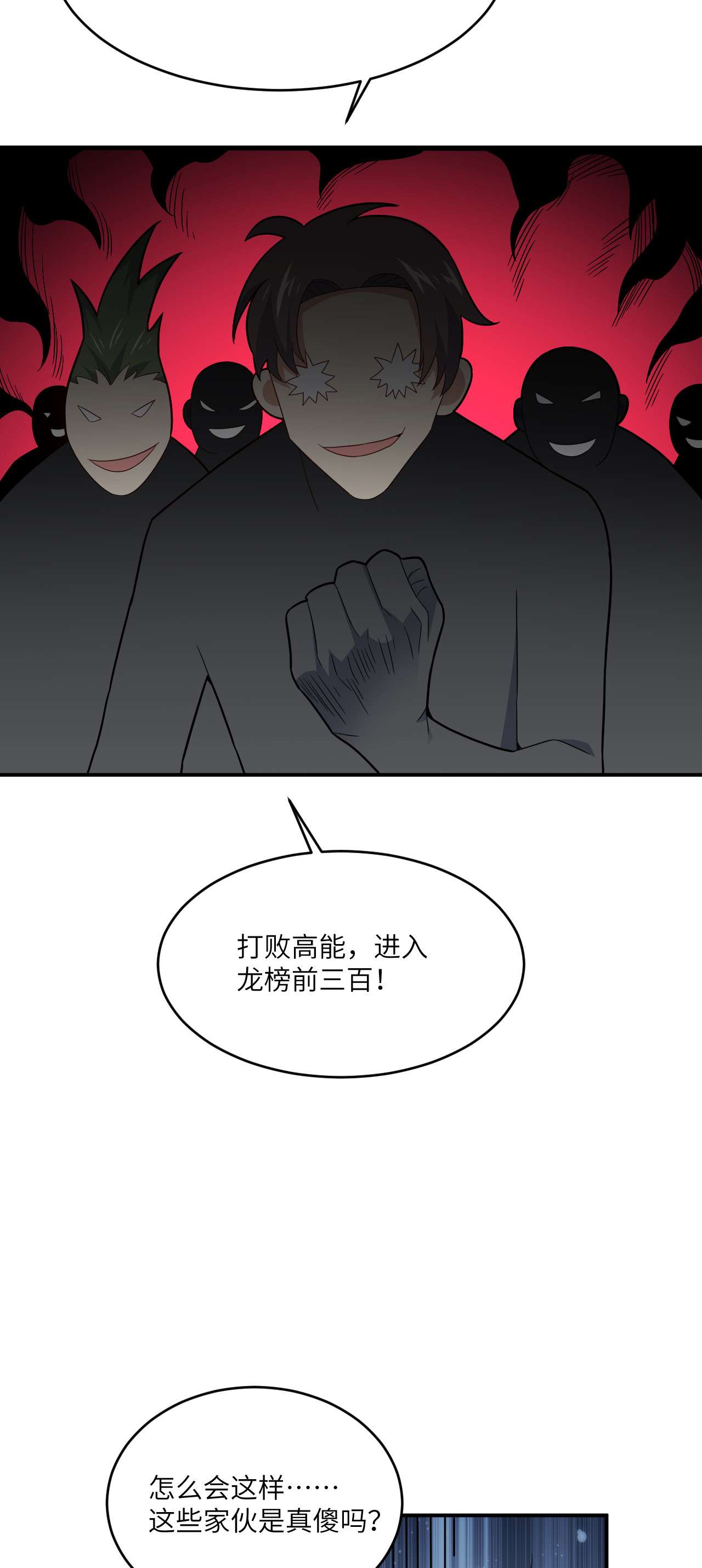 高能来袭第148话 演技浮夸