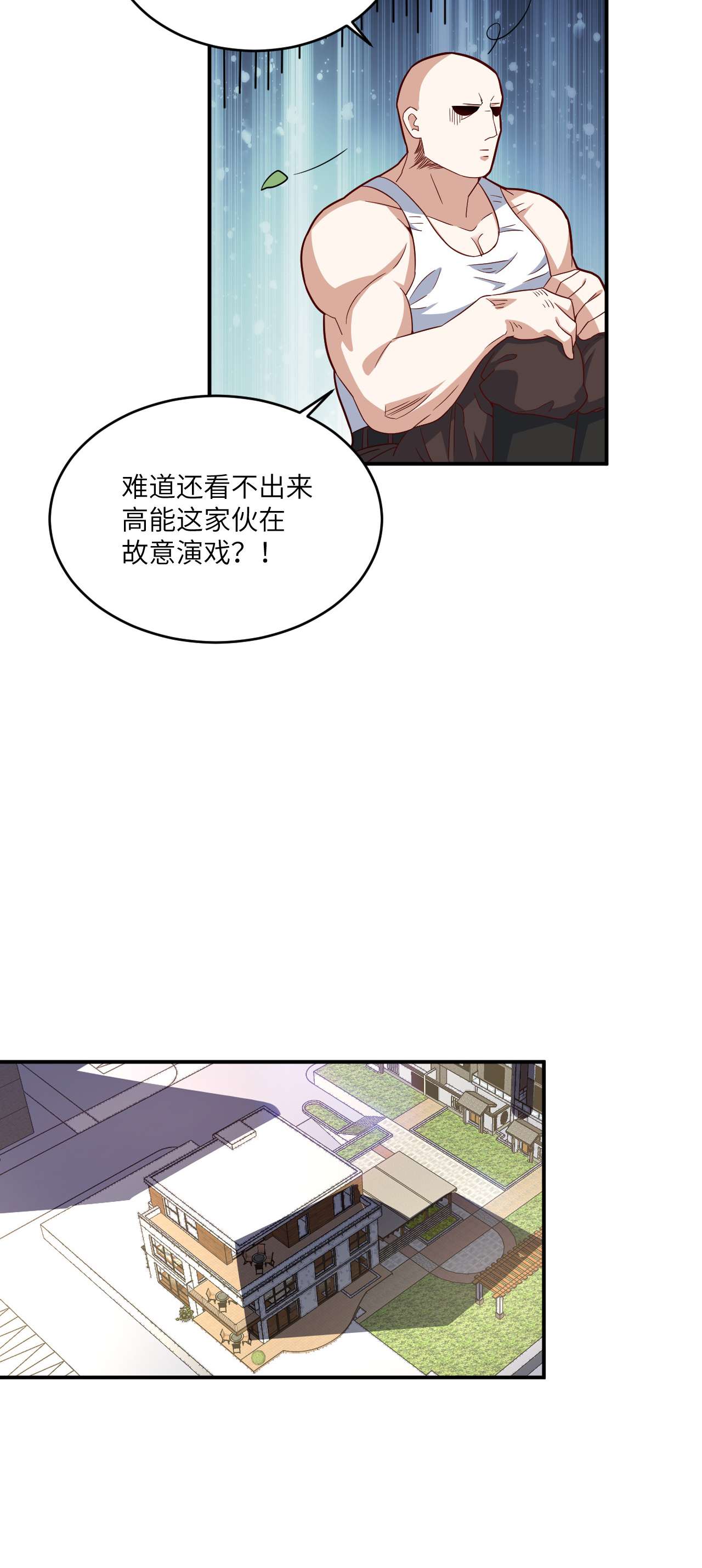 高能来袭第148话 演技浮夸