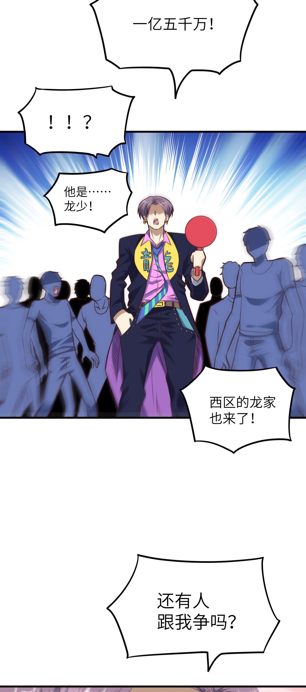 高能来袭第149话 新规则