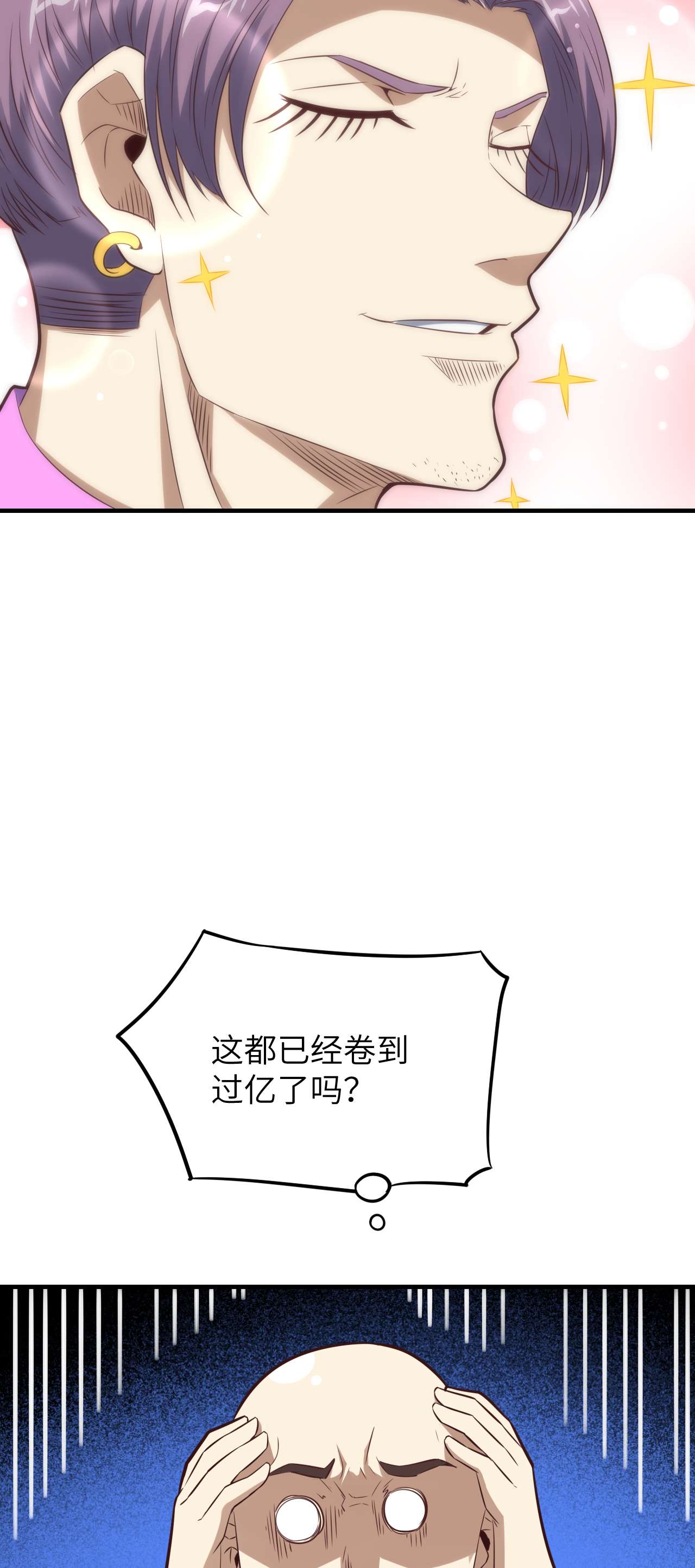 高能来袭第149话 新规则