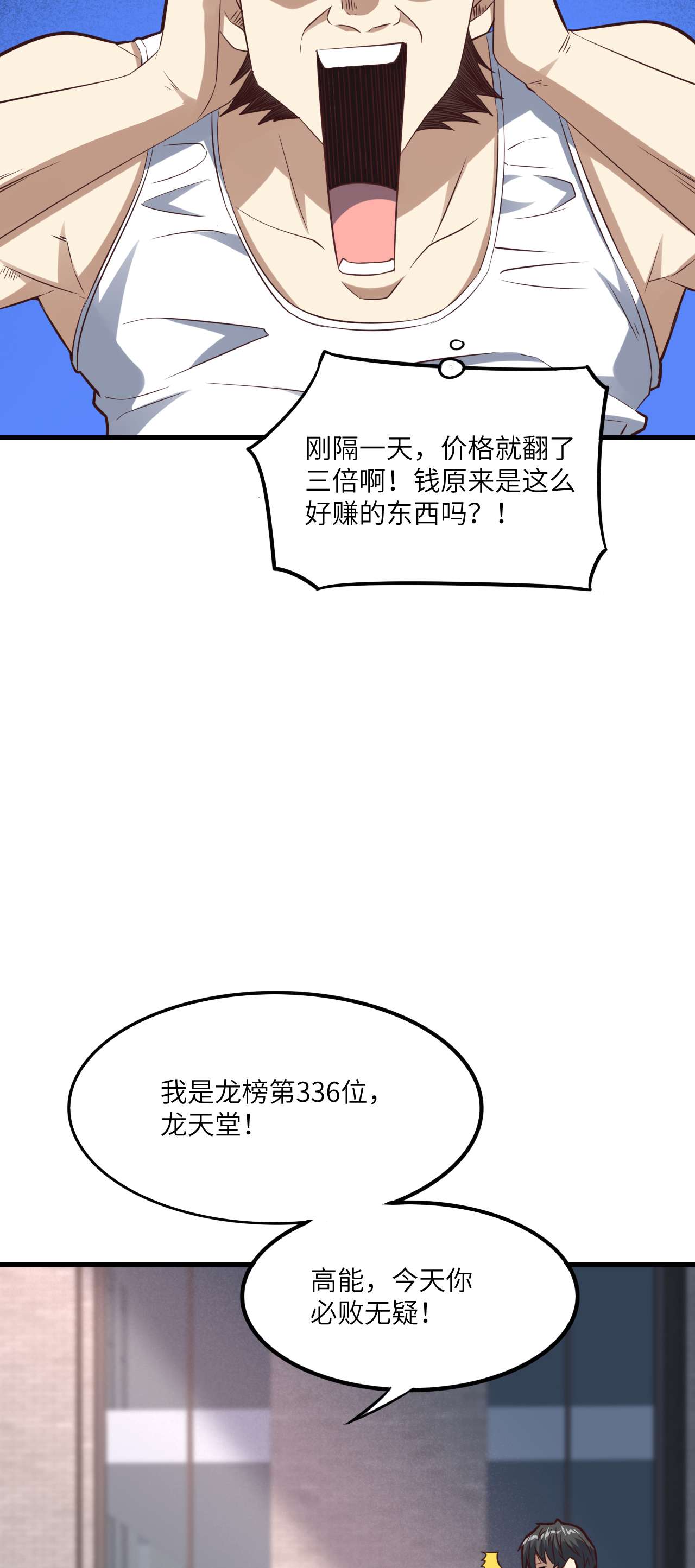 高能来袭第149话 新规则