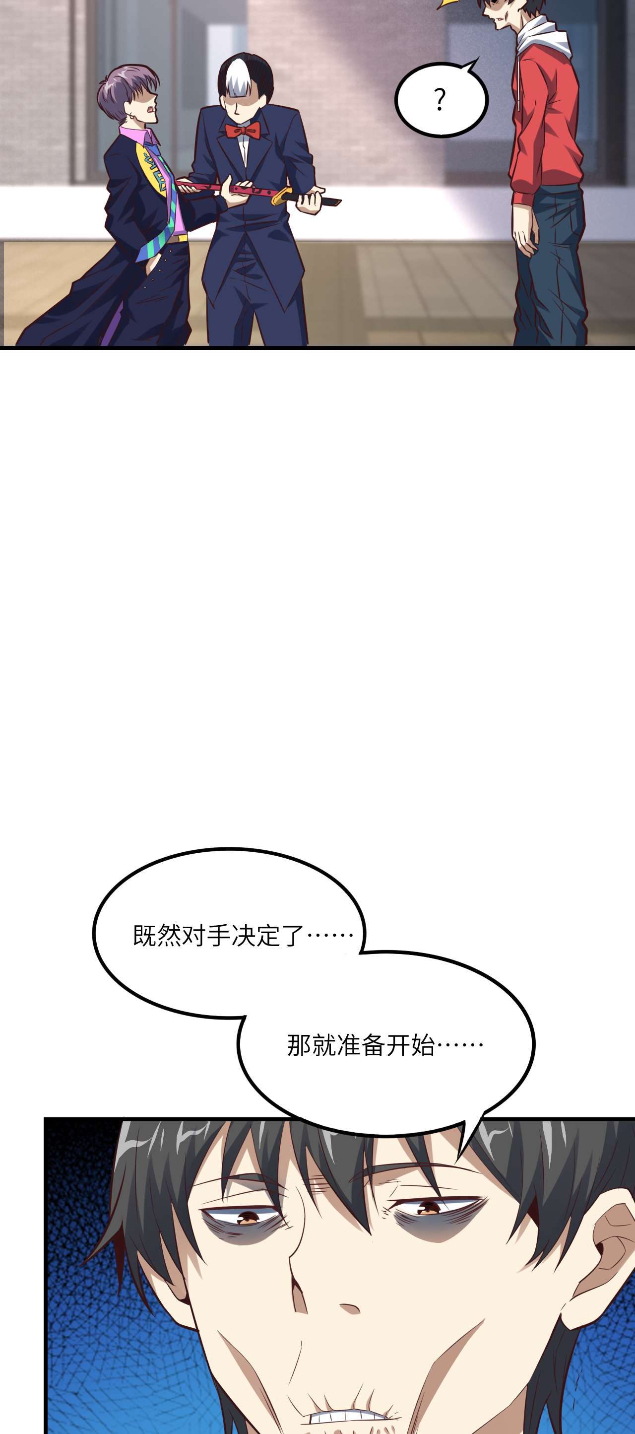 高能来袭第149话 新规则