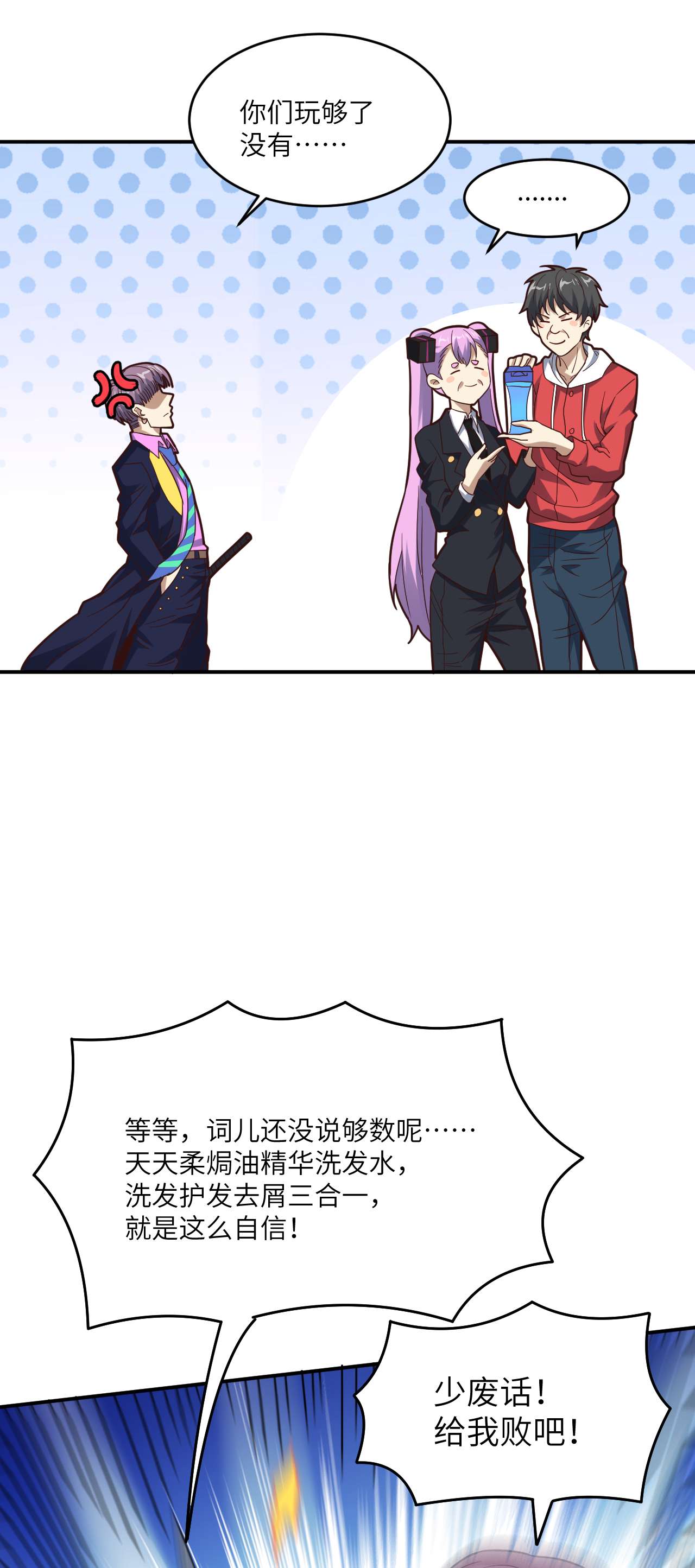 高能来袭第149话 新规则