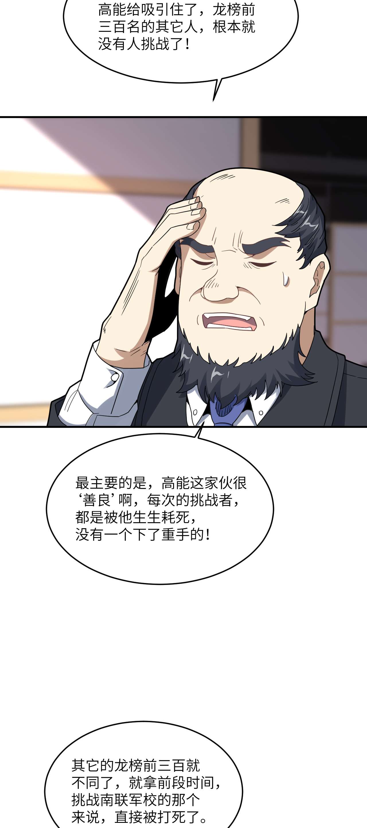 高能来袭第149话 新规则