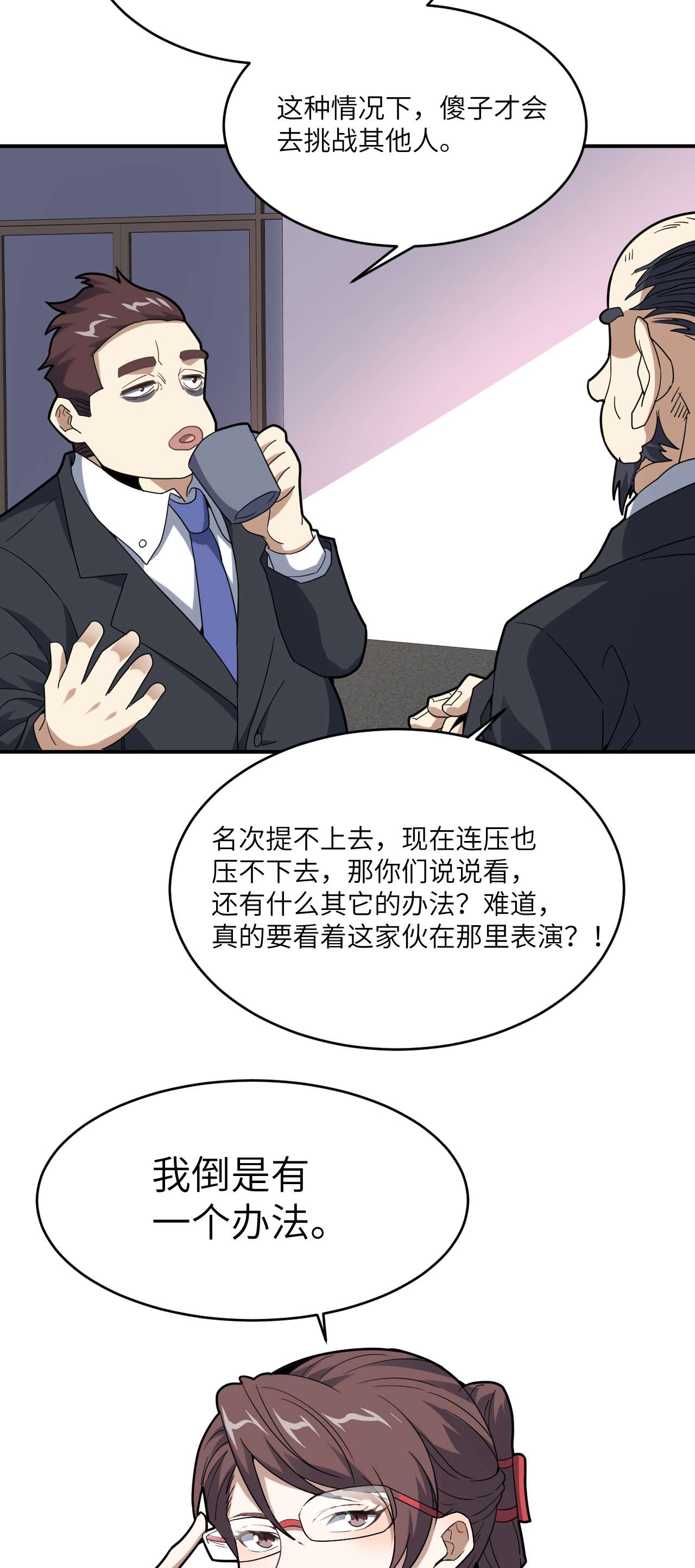 高能来袭第149话 新规则