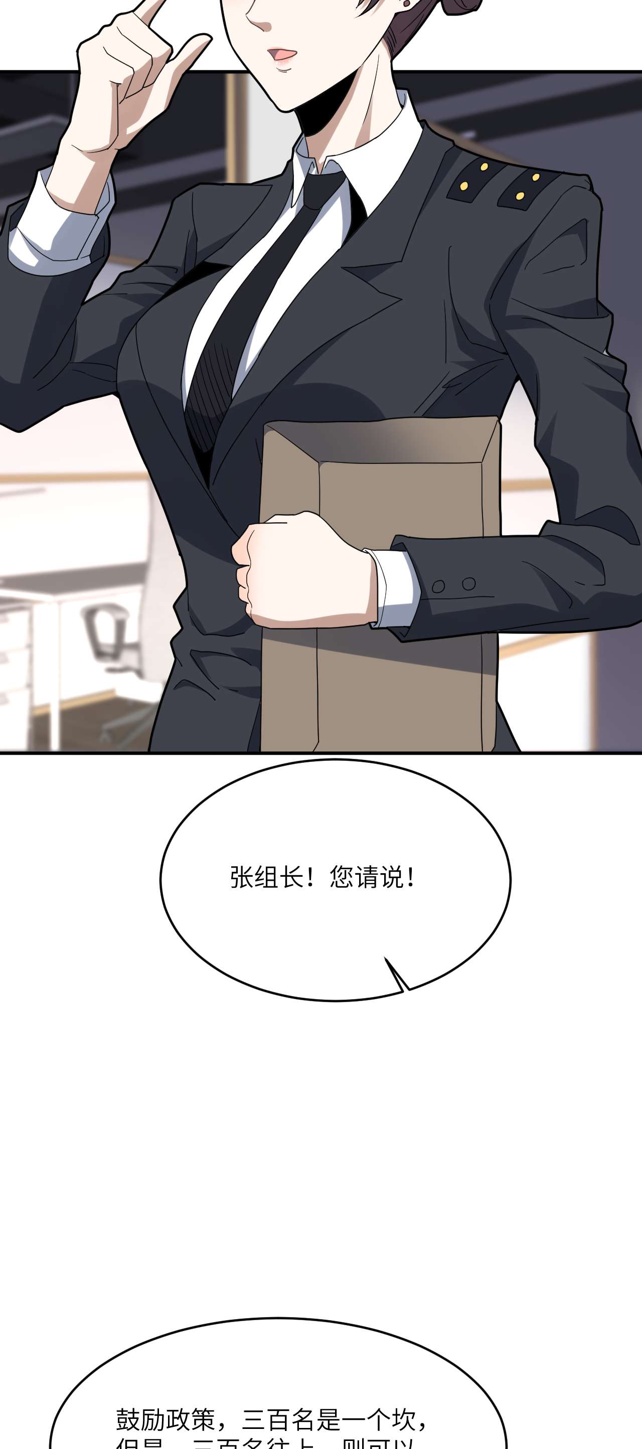 高能来袭第149话 新规则