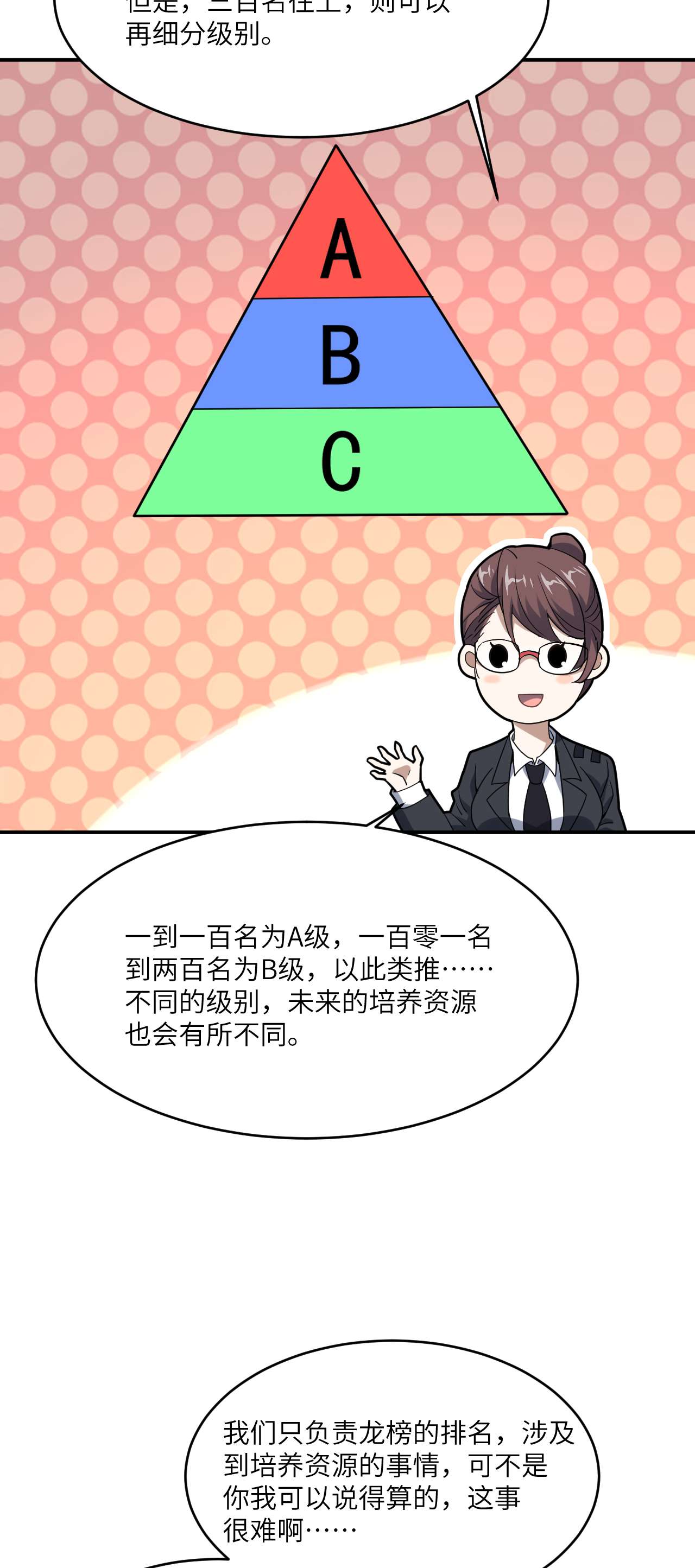 高能来袭第149话 新规则