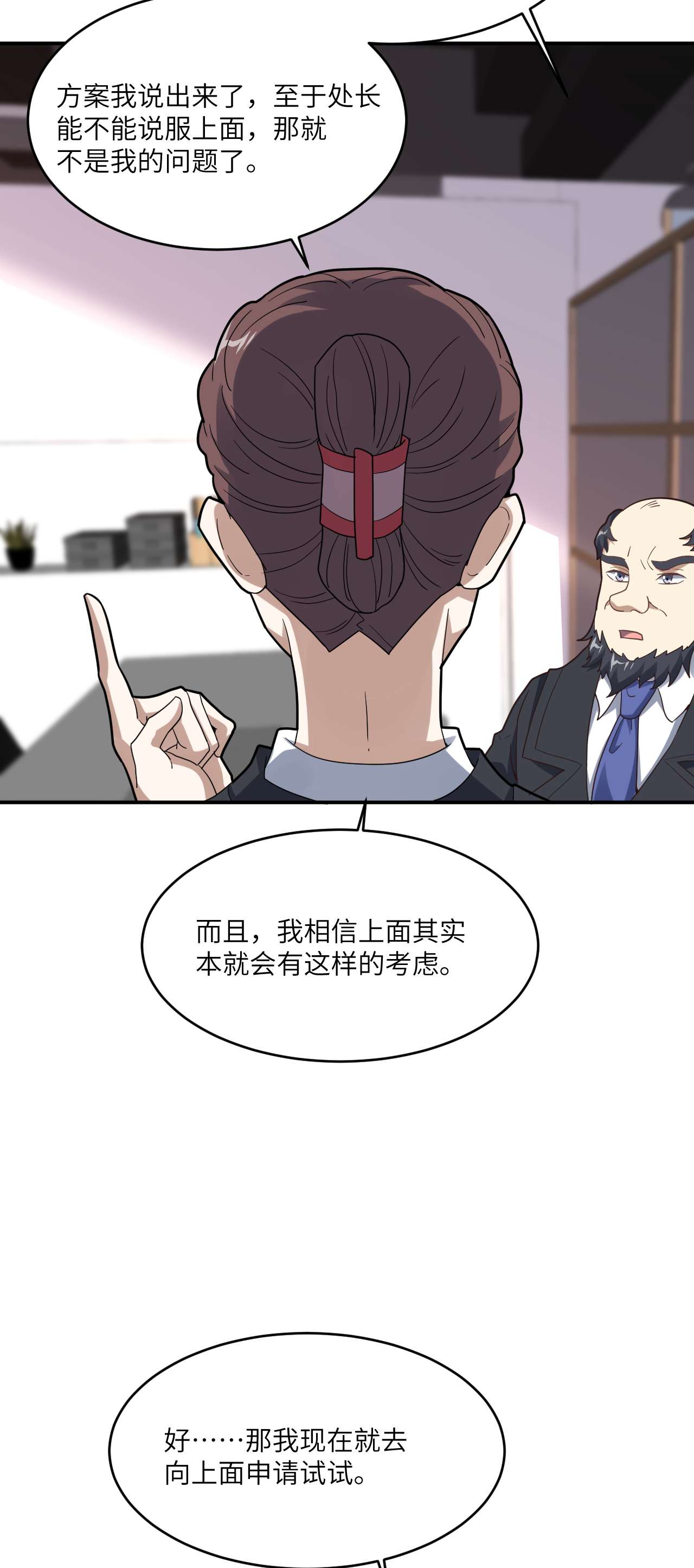 高能来袭第149话 新规则