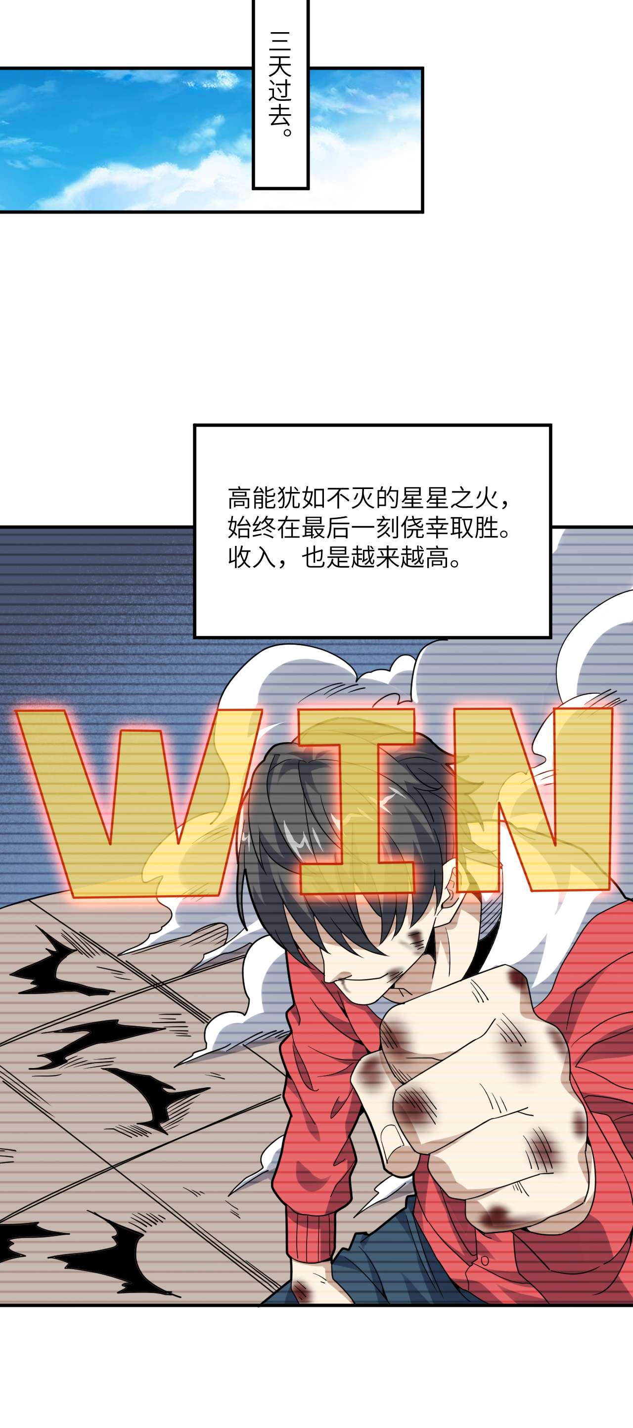 高能来袭第149话 新规则
