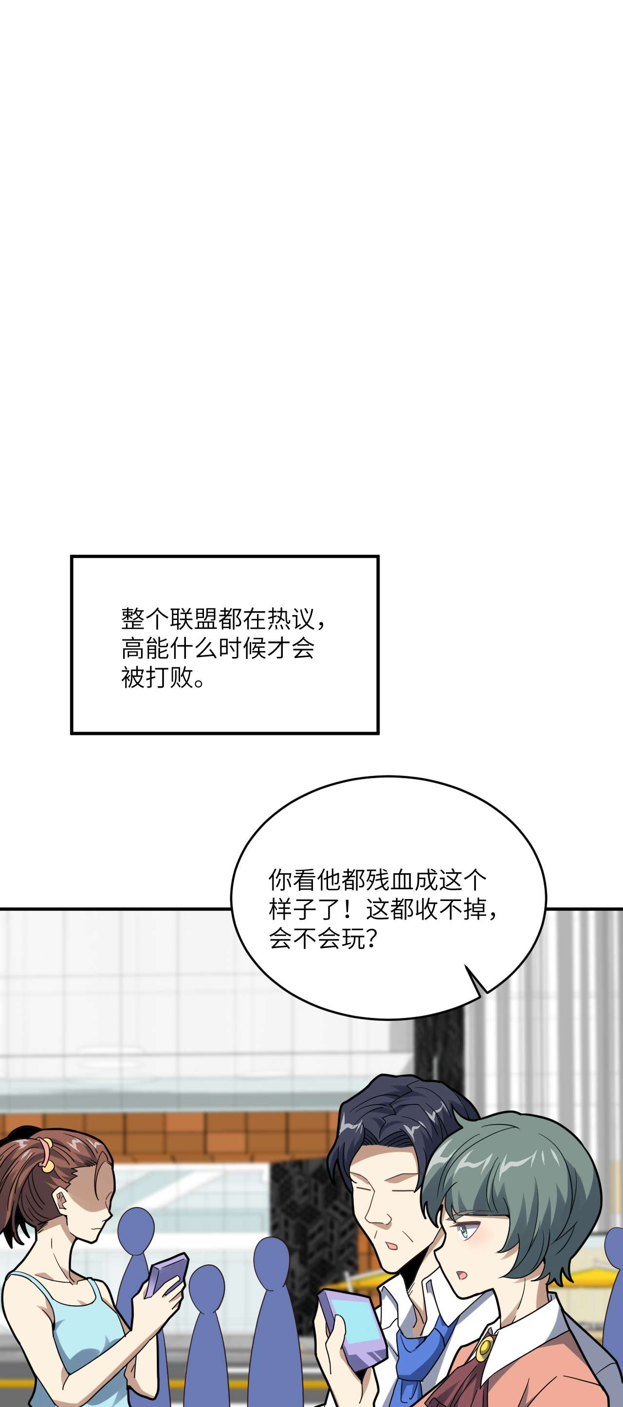 高能来袭第149话 新规则