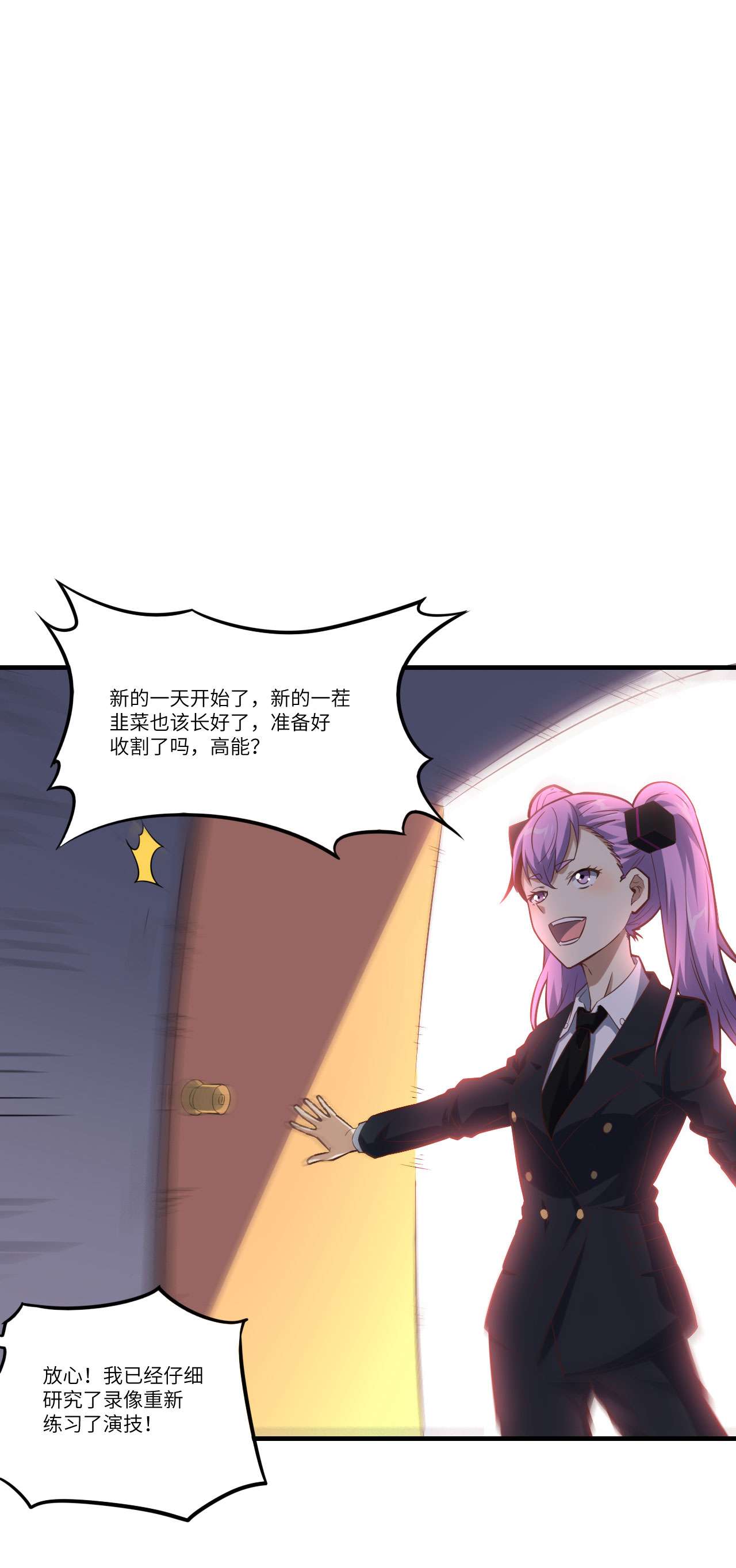 高能来袭第149话 新规则