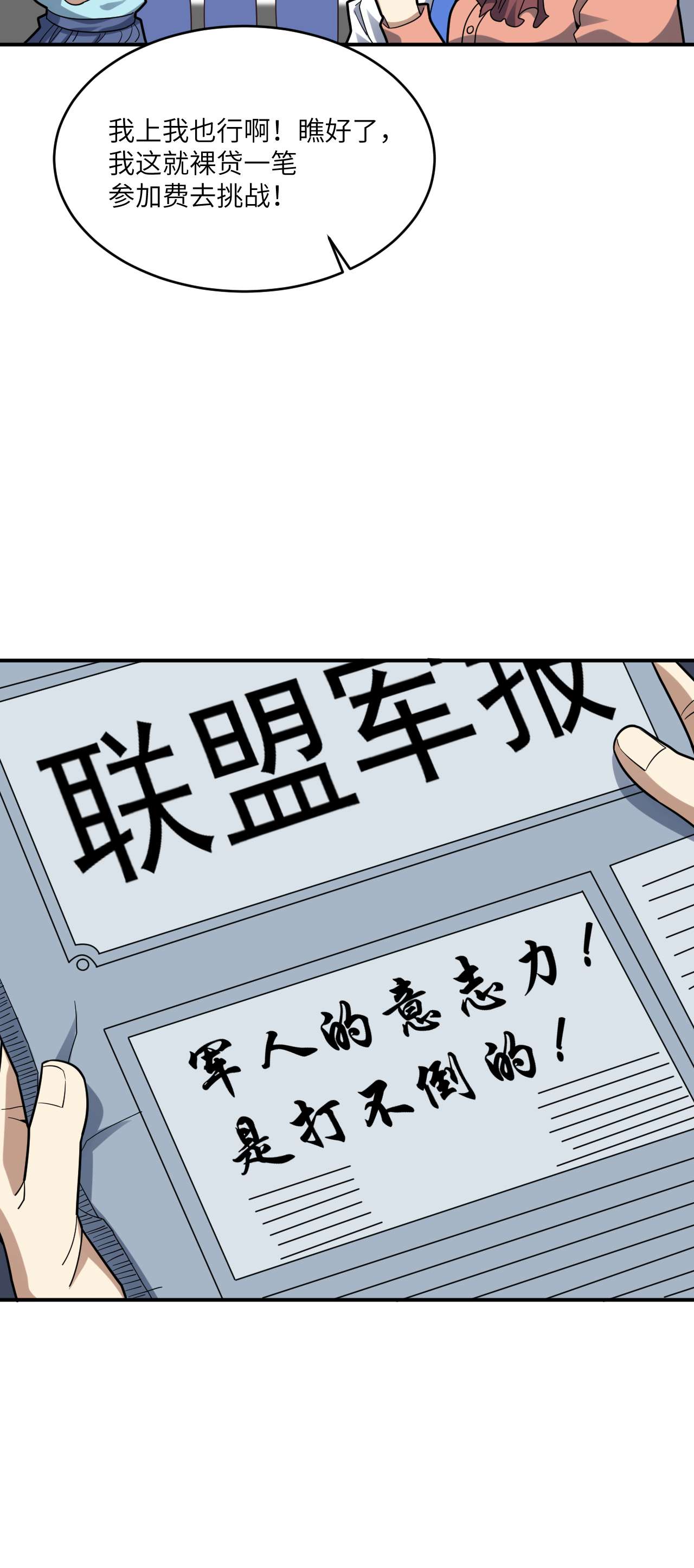 高能来袭第149话 新规则