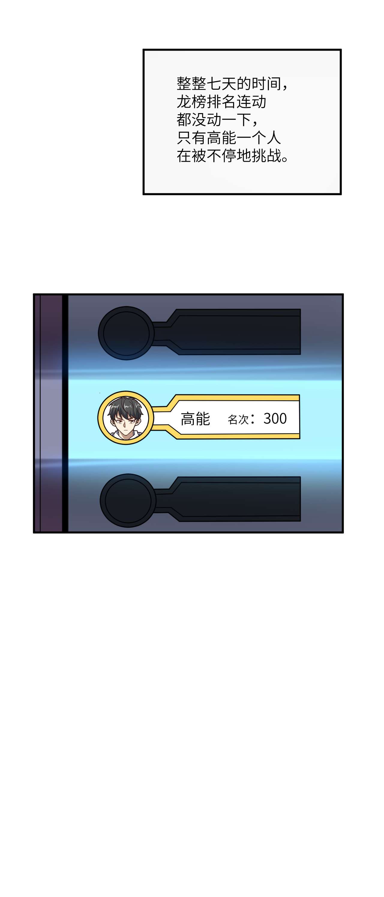 高能来袭第149话 新规则