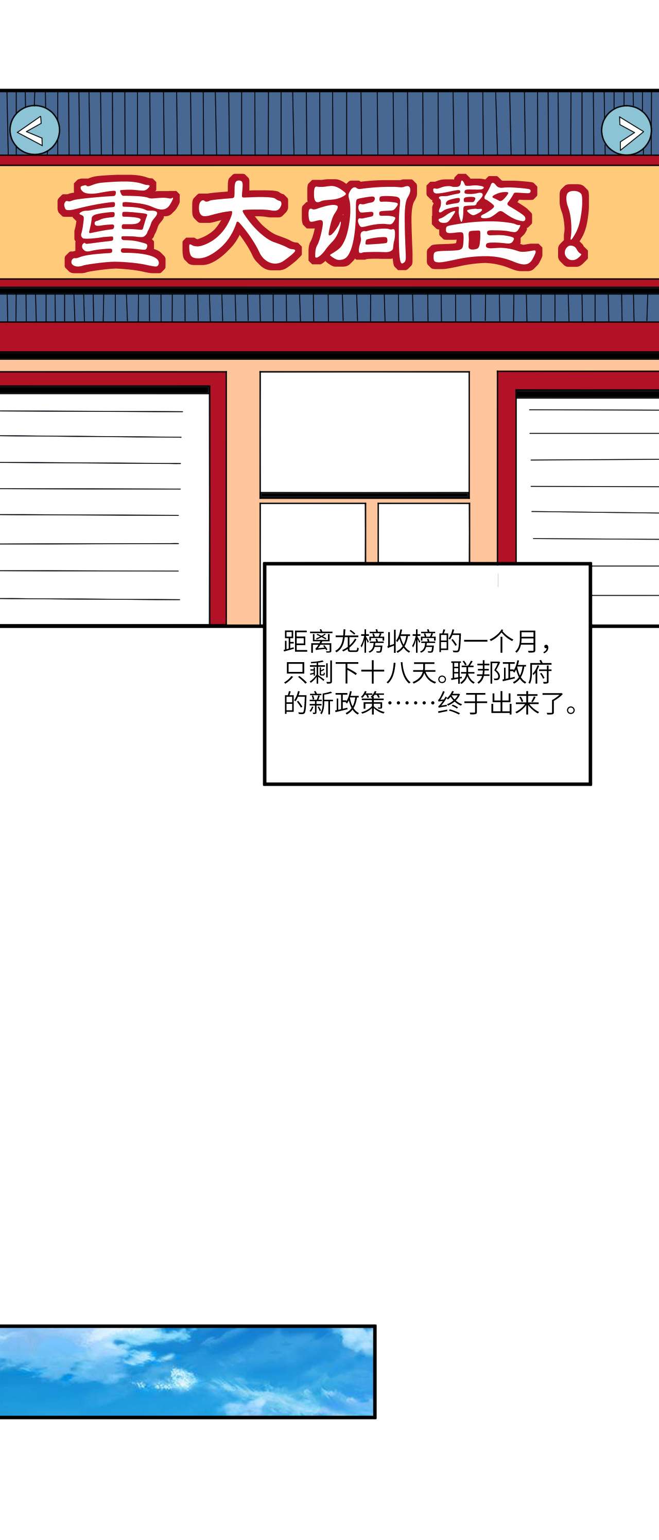 高能来袭第149话 新规则