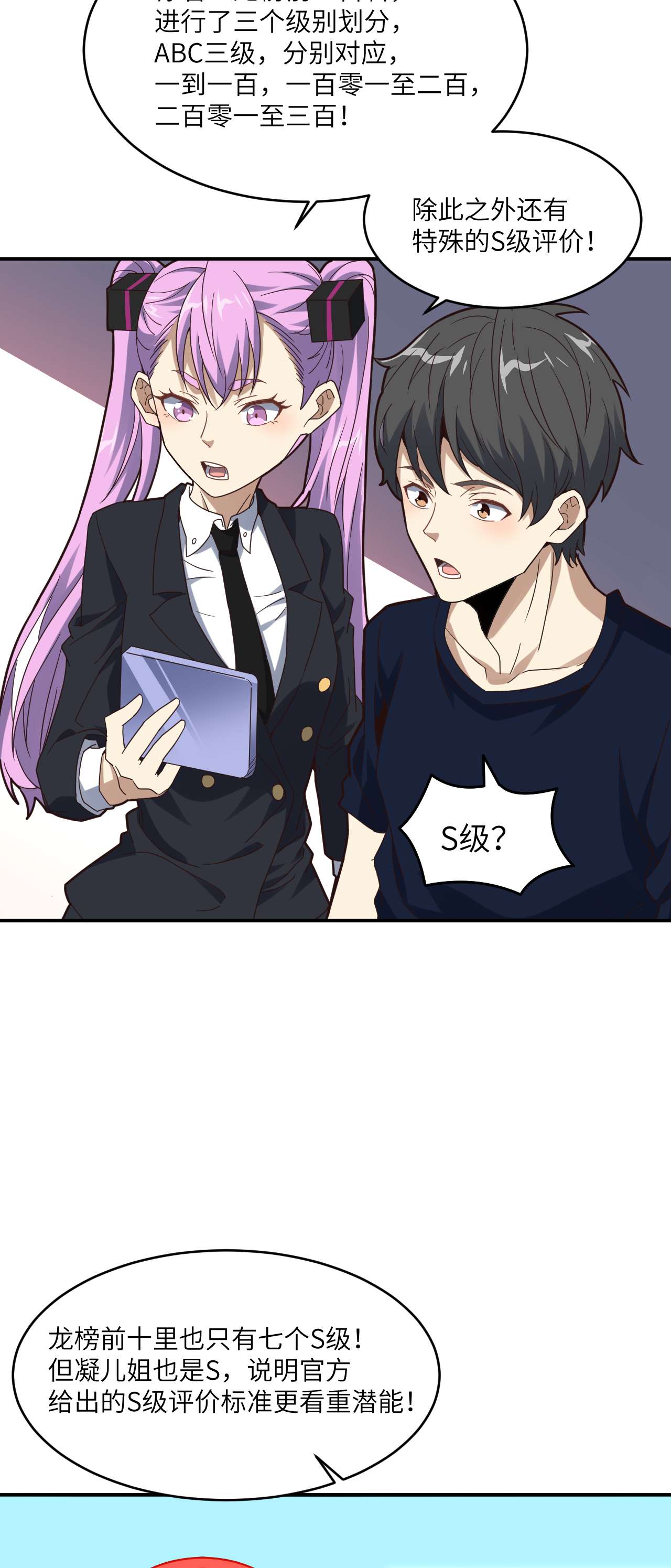 高能来袭第149话 新规则