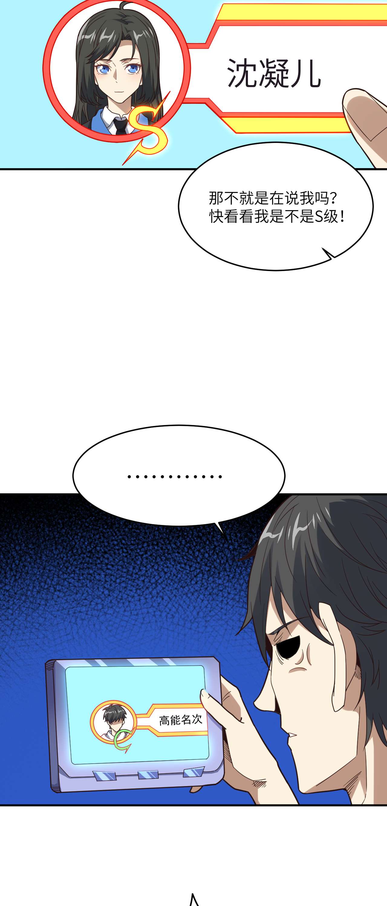 高能来袭第149话 新规则