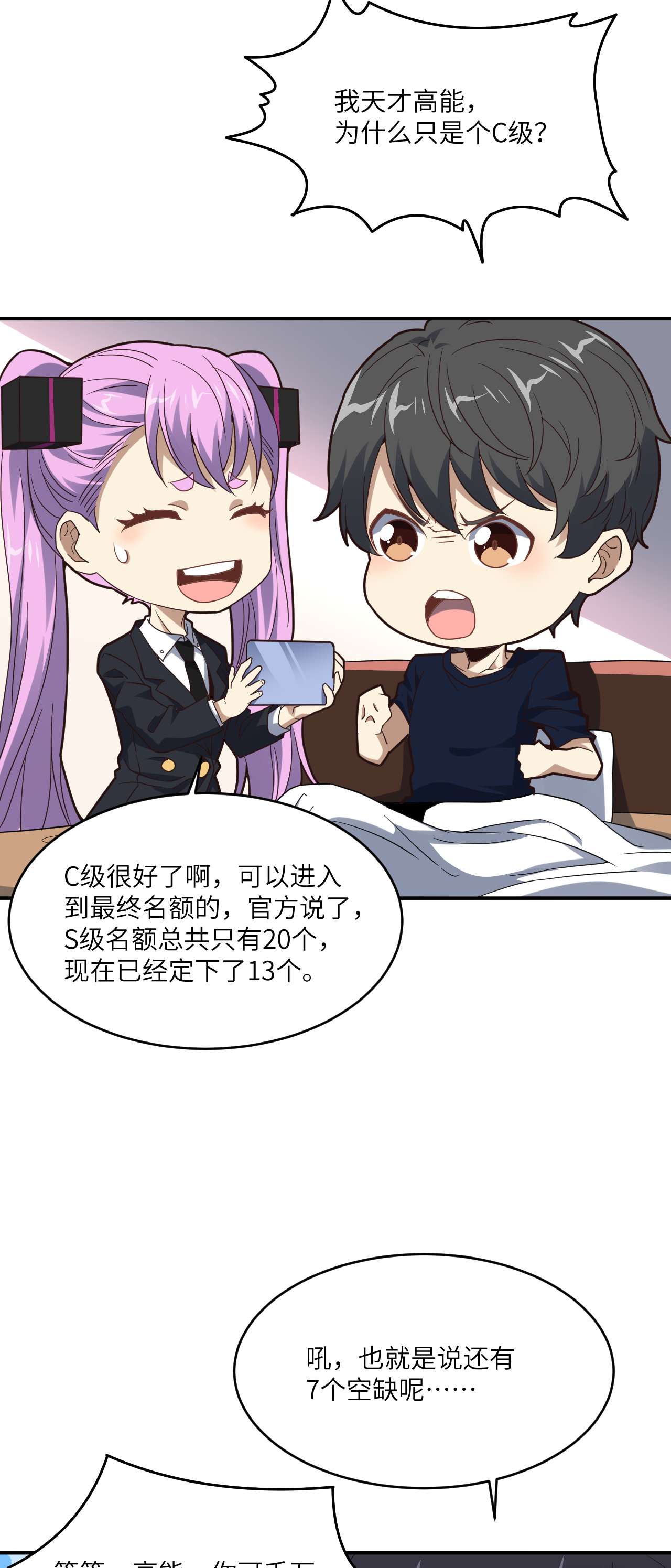 高能来袭第149话 新规则