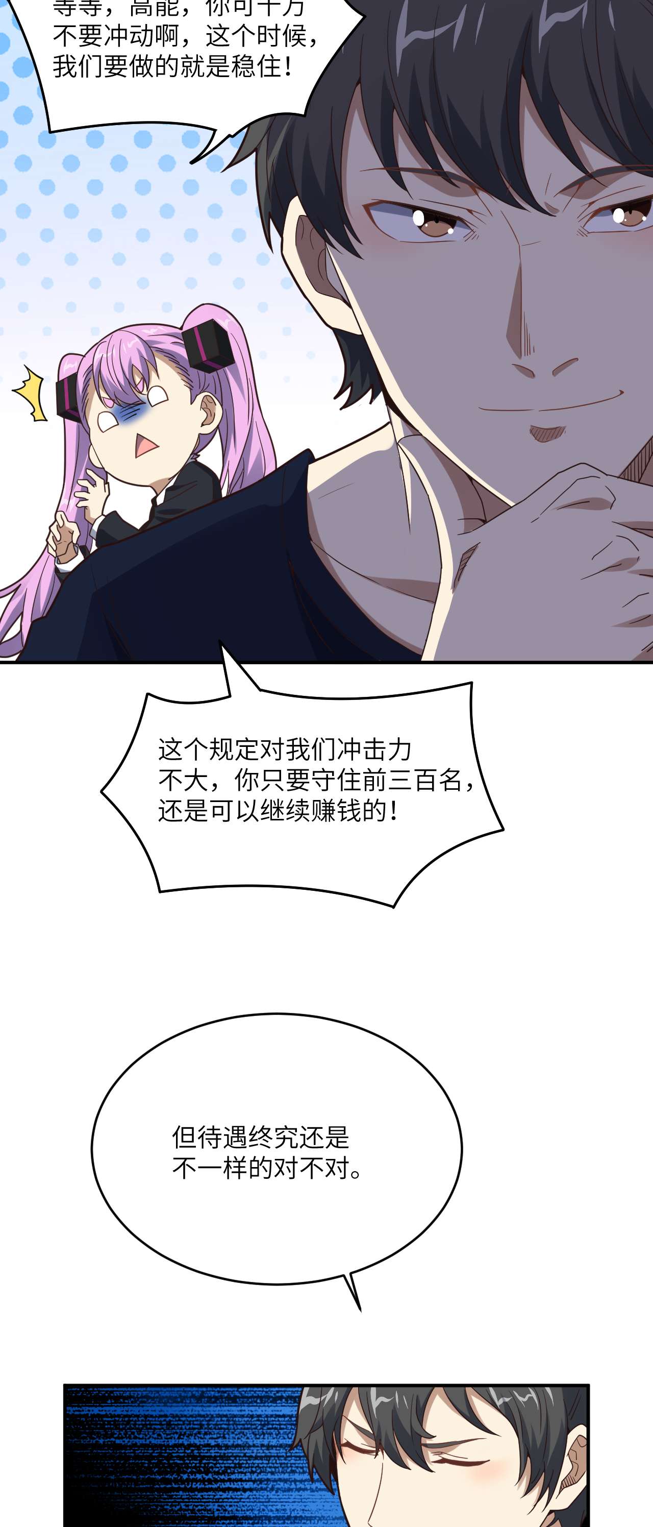高能来袭第149话 新规则